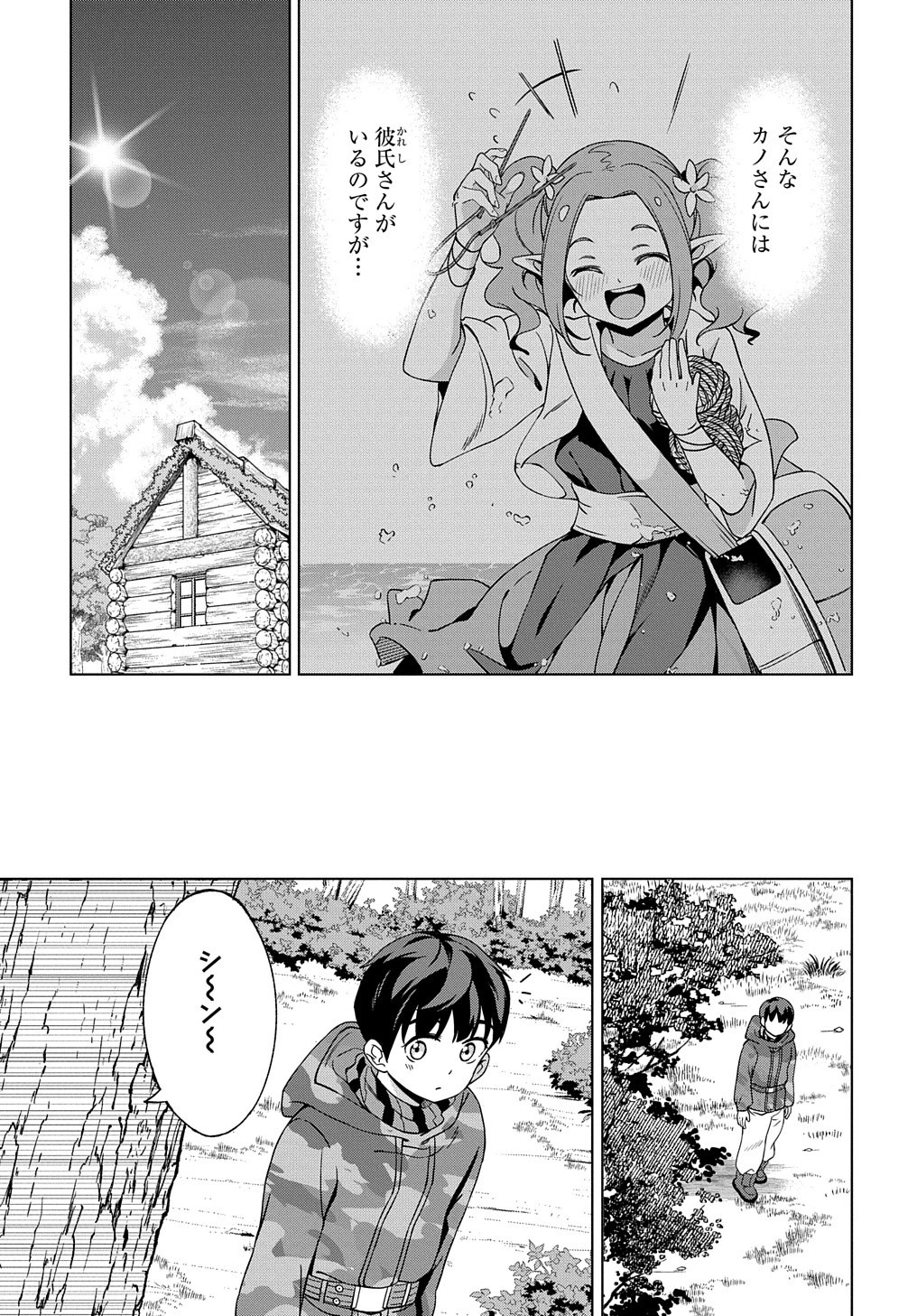 北海道の現役ハンターが異世界に放り込まれてみた ～エルフ嫁と巡る異世界狩猟ライフ～ 第20話 - 11