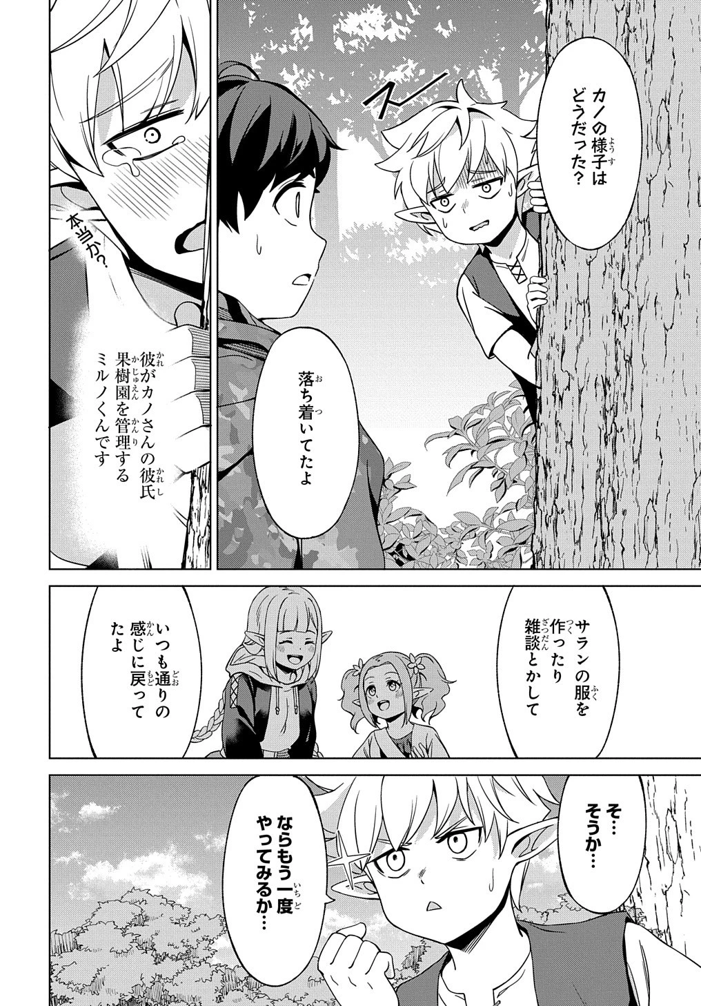 北海道の現役ハンターが異世界に放り込まれてみた ～エルフ嫁と巡る異世界狩猟ライフ～ 第20話 - 12