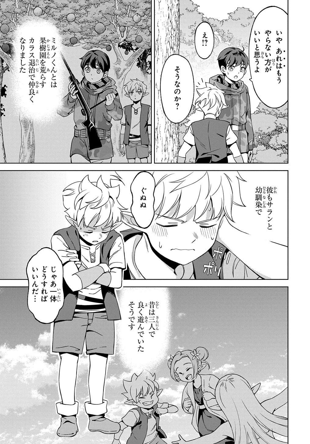 北海道の現役ハンターが異世界に放り込まれてみた ～エルフ嫁と巡る異世界狩猟ライフ～ 第20話 - 13