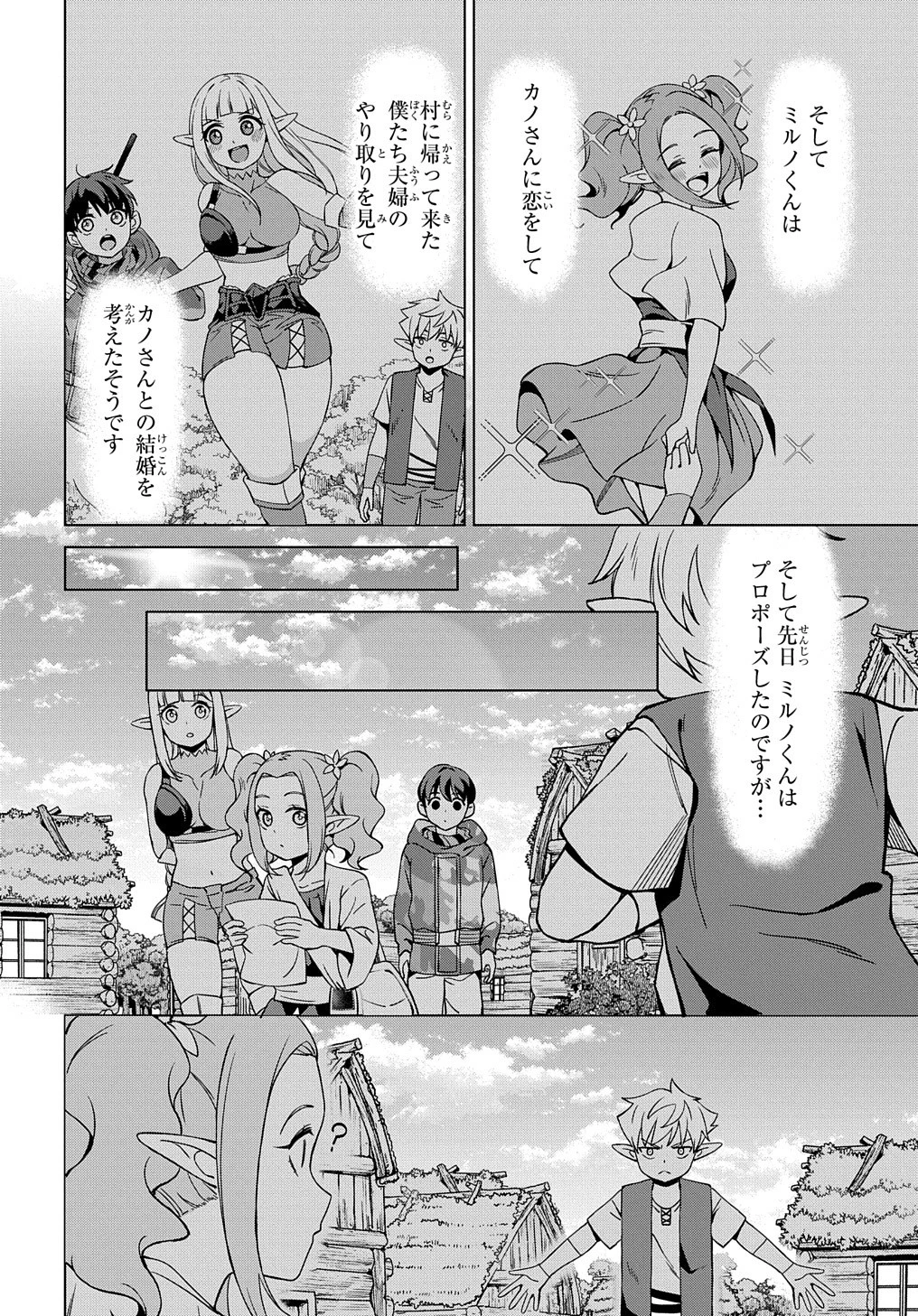 北海道の現役ハンターが異世界に放り込まれてみた ～エルフ嫁と巡る異世界狩猟ライフ～ 第20話 - 14