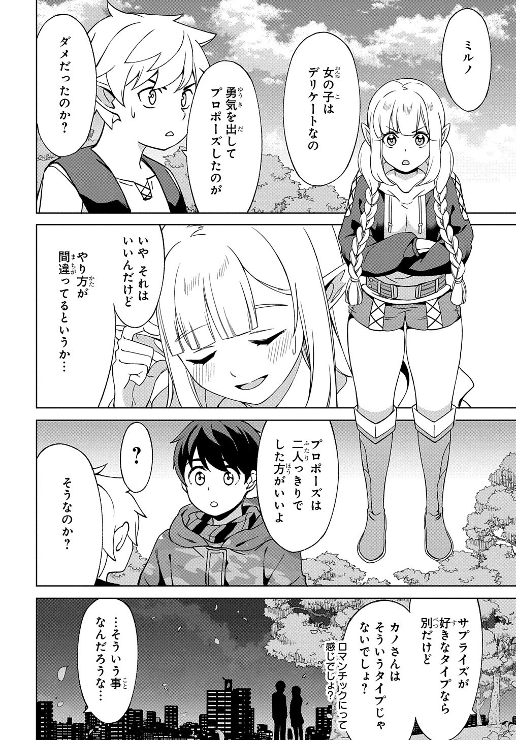 北海道の現役ハンターが異世界に放り込まれてみた ～エルフ嫁と巡る異世界狩猟ライフ～ 第20話 - 18