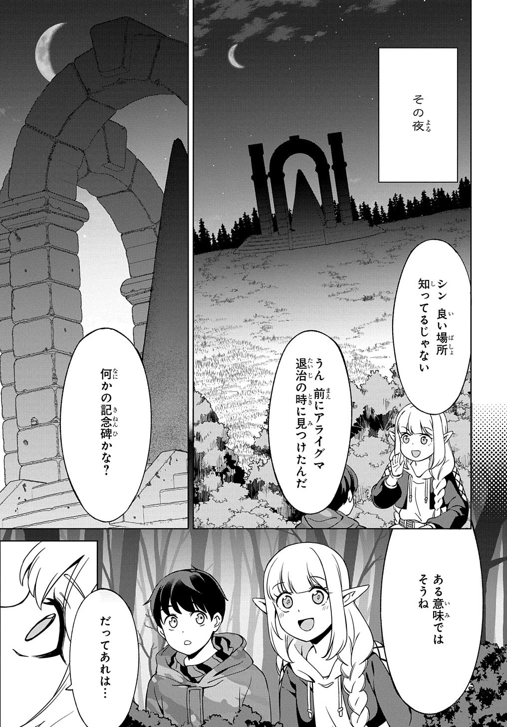 北海道の現役ハンターが異世界に放り込まれてみた ～エルフ嫁と巡る異世界狩猟ライフ～ 第20話 - 23