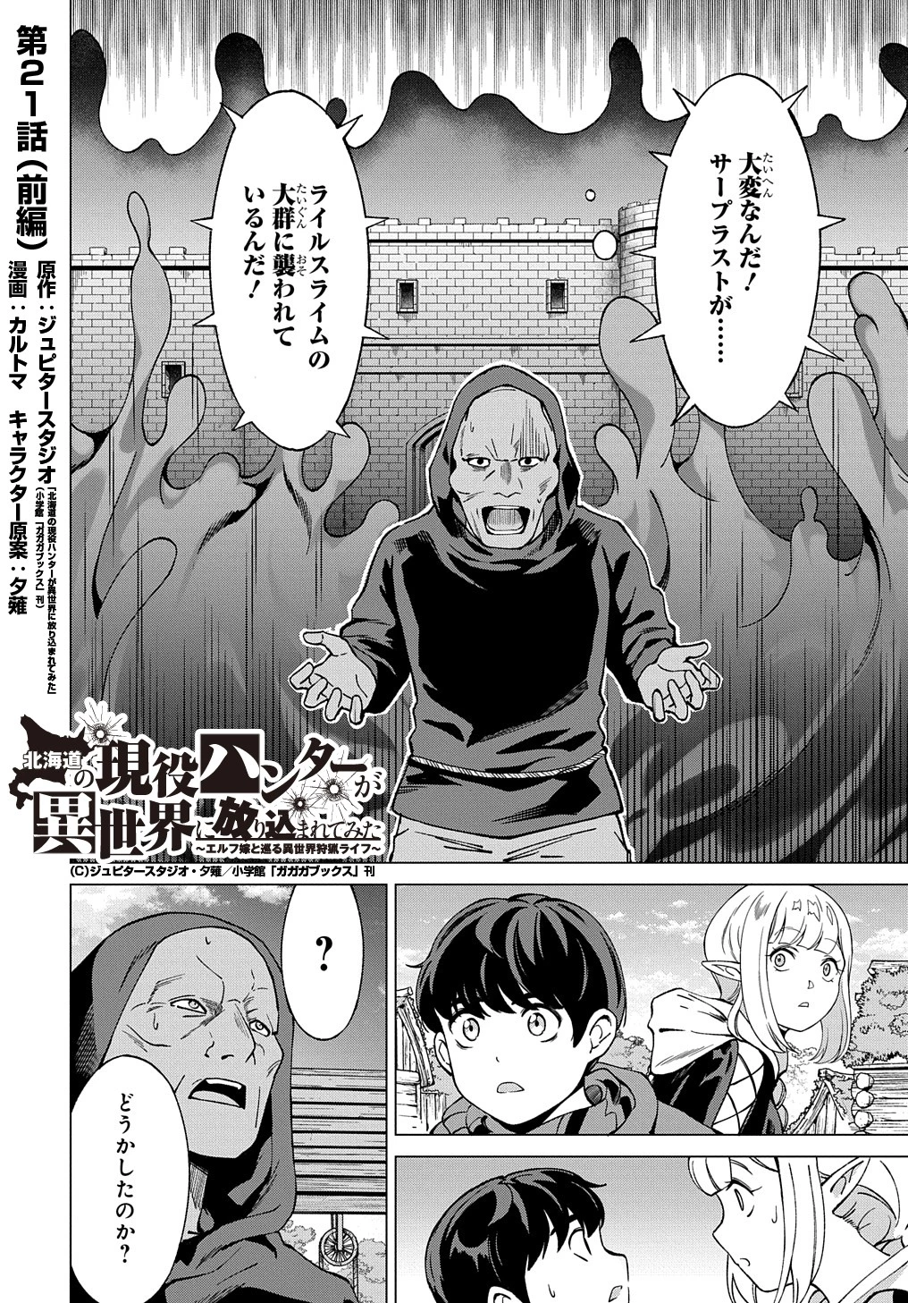 北海道の現役ハンターが異世界に放り込まれてみた ～エルフ嫁と巡る異世界狩猟ライフ～ 第21話 - 1