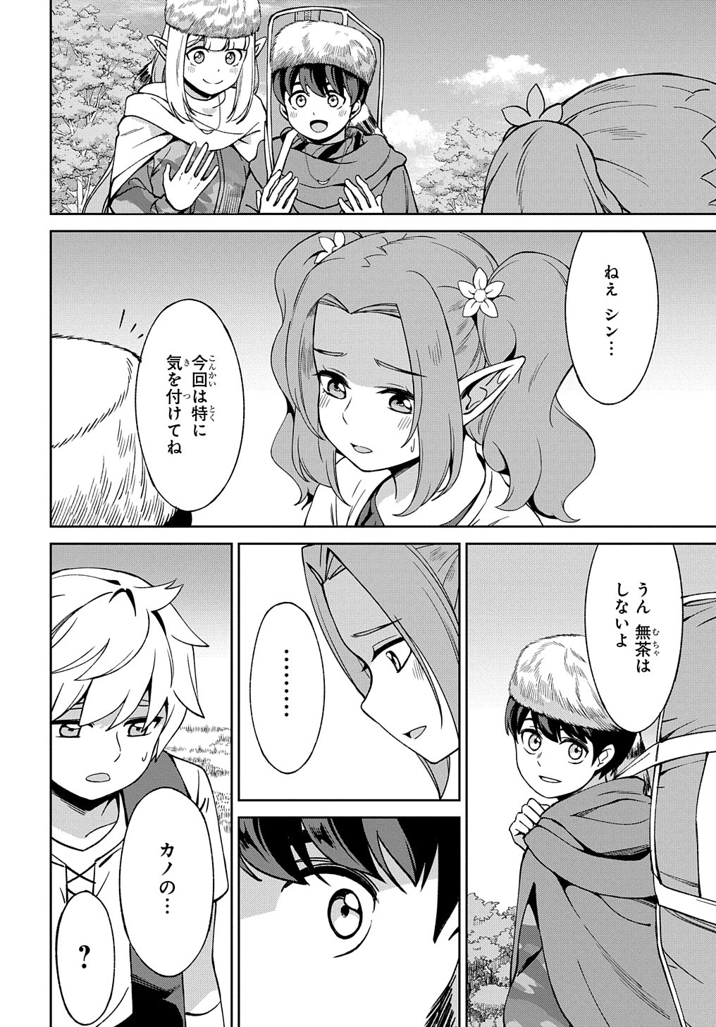 北海道の現役ハンターが異世界に放り込まれてみた ～エルフ嫁と巡る異世界狩猟ライフ～ 第21話 - 6