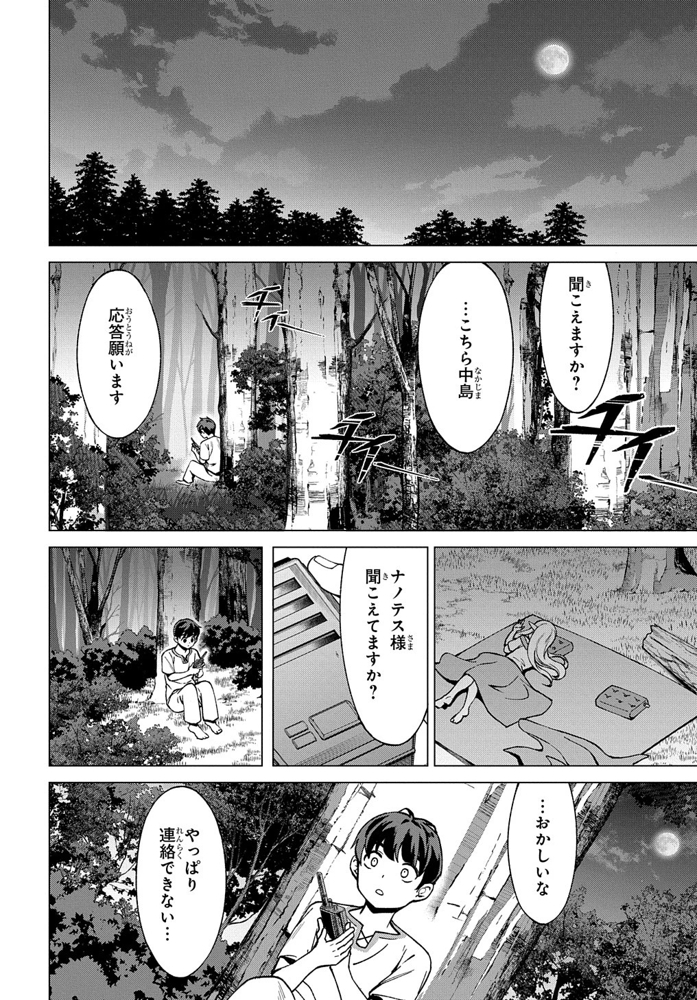 北海道の現役ハンターが異世界に放り込まれてみた ～エルフ嫁と巡る異世界狩猟ライフ～ 第21話 - 12