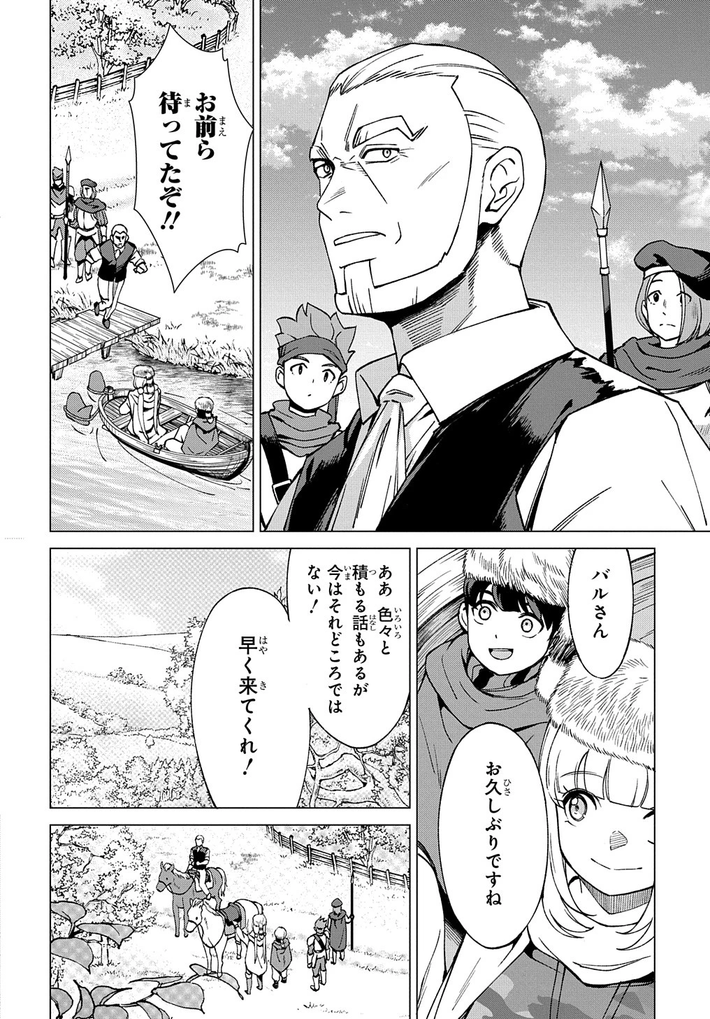 北海道の現役ハンターが異世界に放り込まれてみた ～エルフ嫁と巡る異世界狩猟ライフ～ 第21話 - 16