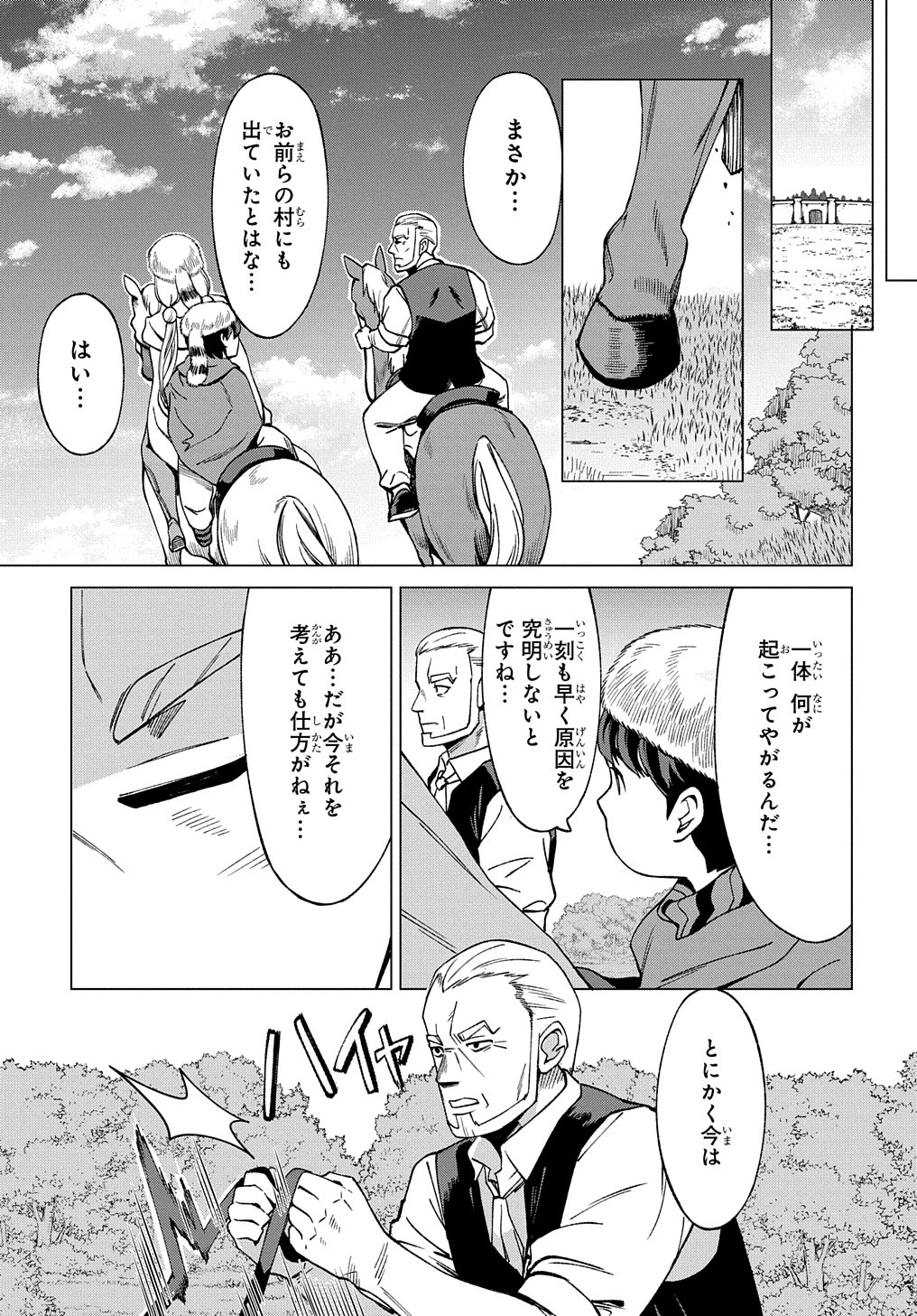 北海道の現役ハンターが異世界に放り込まれてみた ～エルフ嫁と巡る異世界狩猟ライフ～ 第21話 - 17