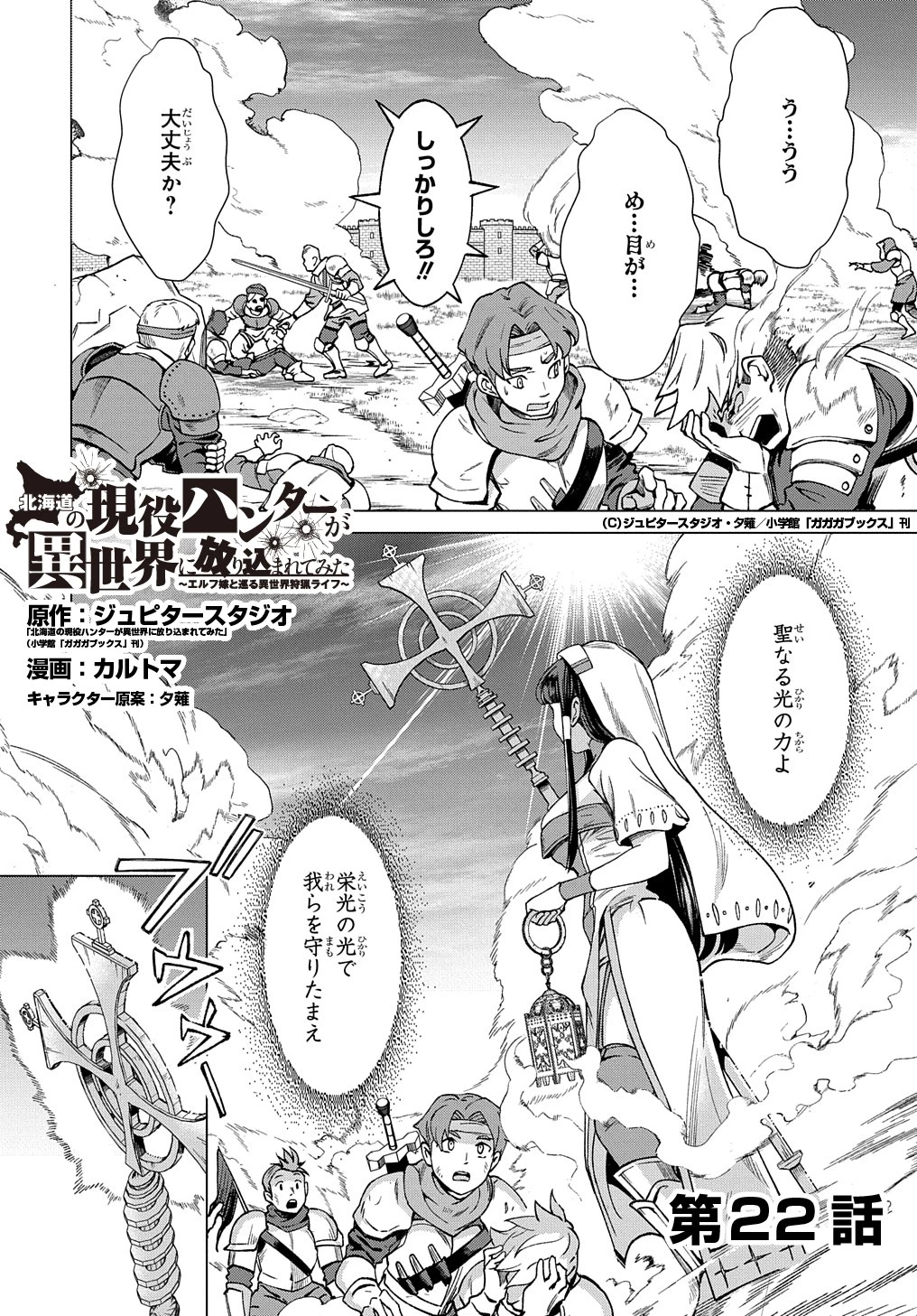 北海道の現役ハンターが異世界に放り込まれてみた ～エルフ嫁と巡る異世界狩猟ライフ～ 第22話 - 1