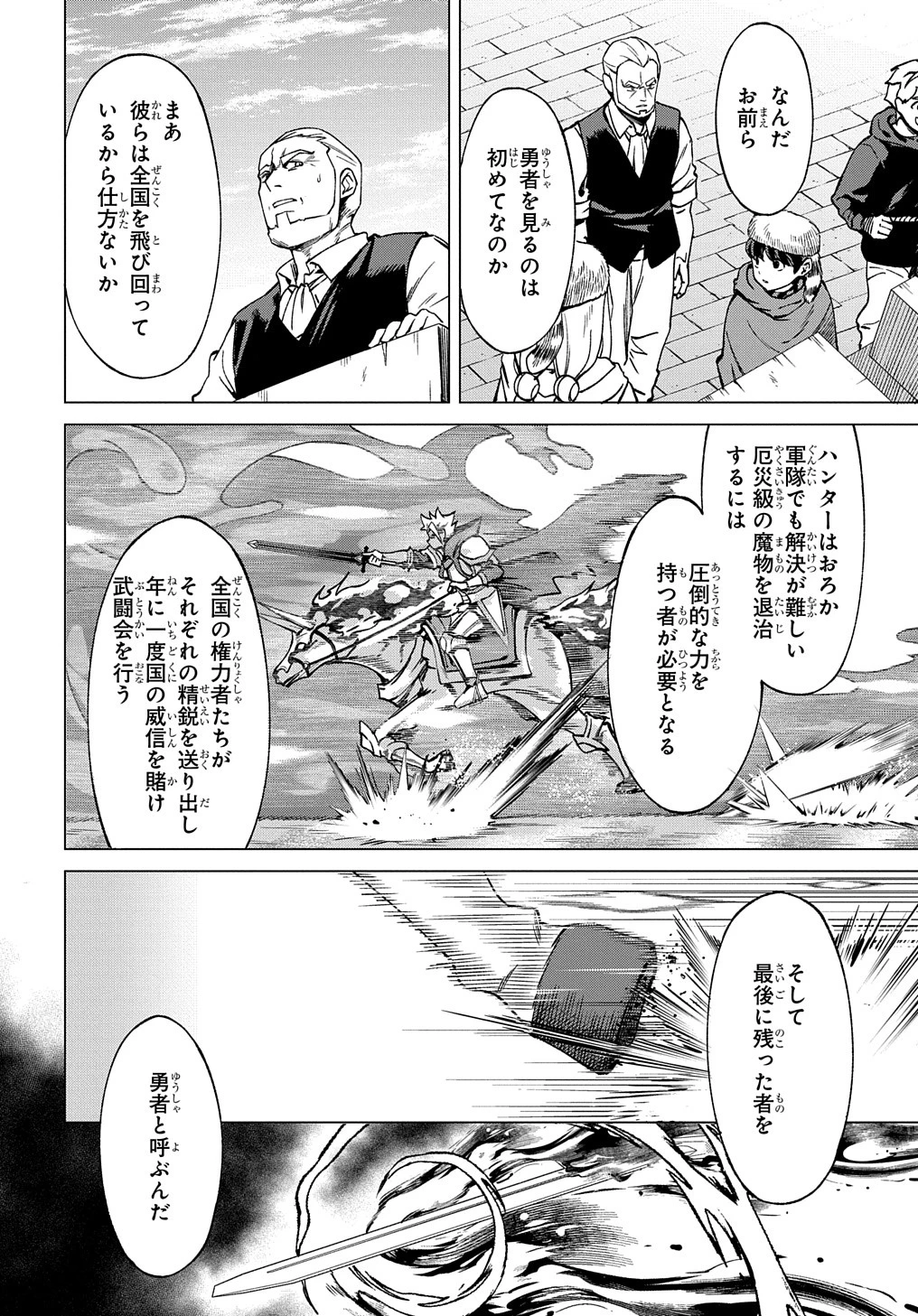 北海道の現役ハンターが異世界に放り込まれてみた ～エルフ嫁と巡る異世界狩猟ライフ～ 第22話 - 6