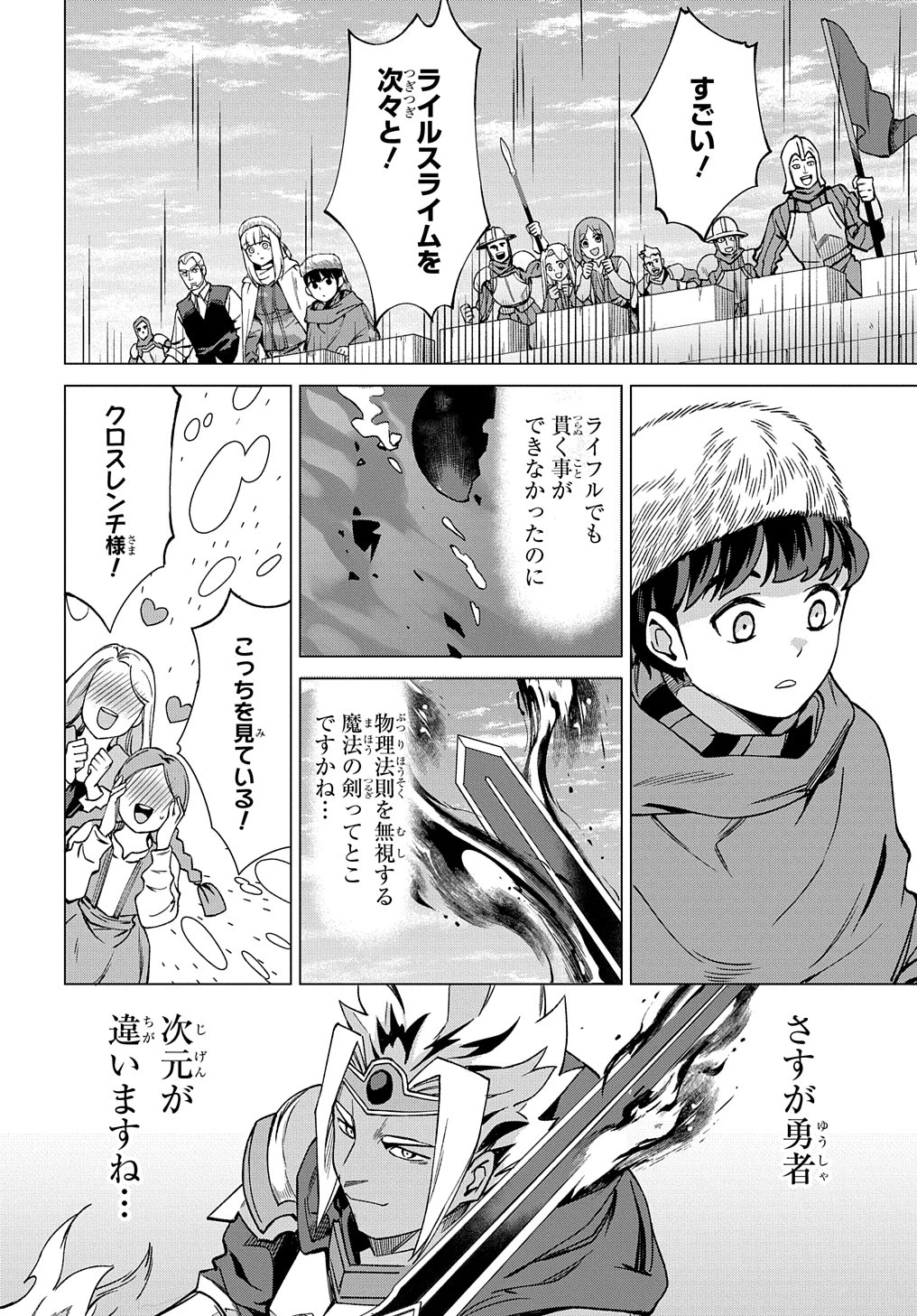 北海道の現役ハンターが異世界に放り込まれてみた ～エルフ嫁と巡る異世界狩猟ライフ～ 第22話 - 8