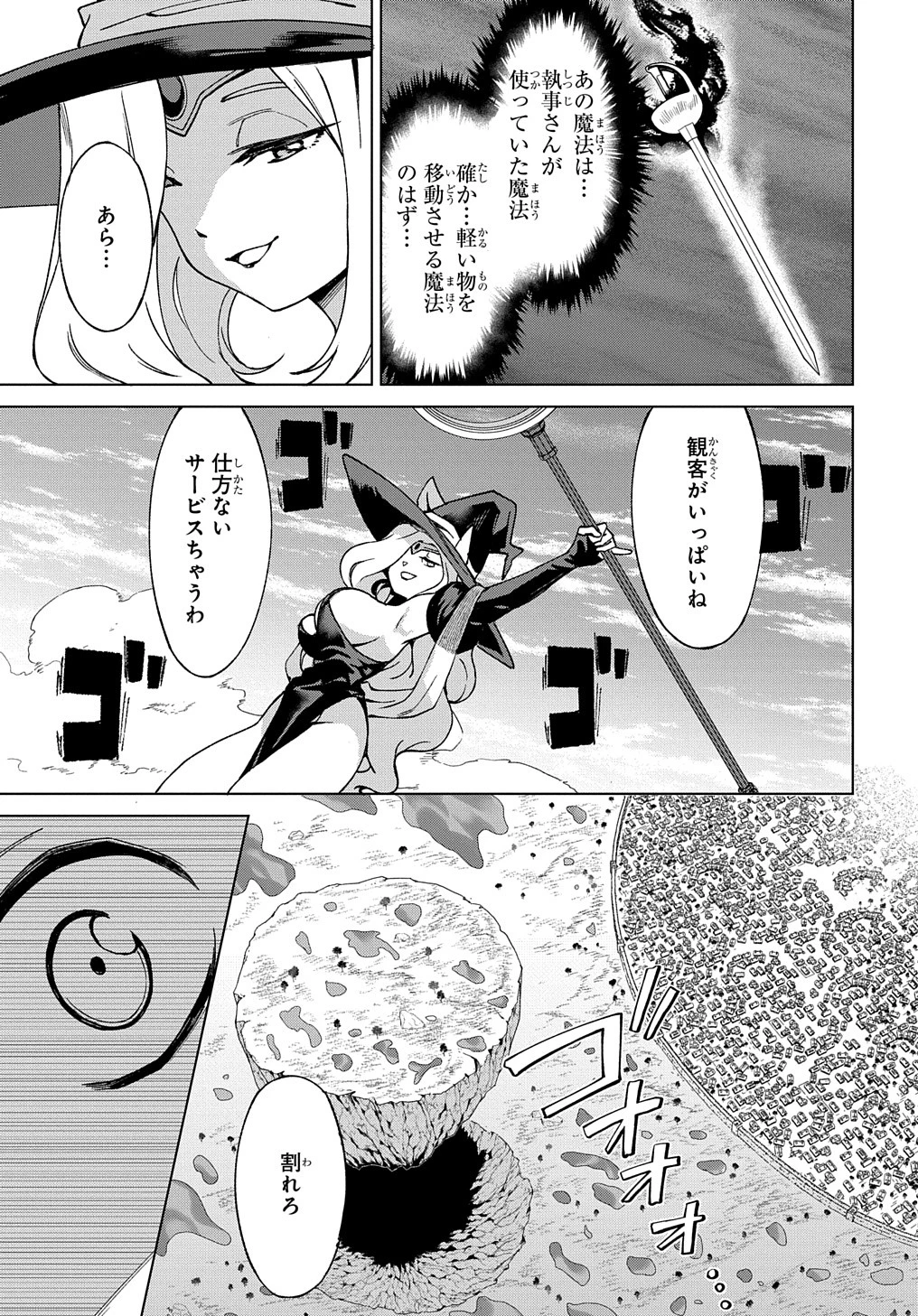 北海道の現役ハンターが異世界に放り込まれてみた ～エルフ嫁と巡る異世界狩猟ライフ～ 第22話 - 13