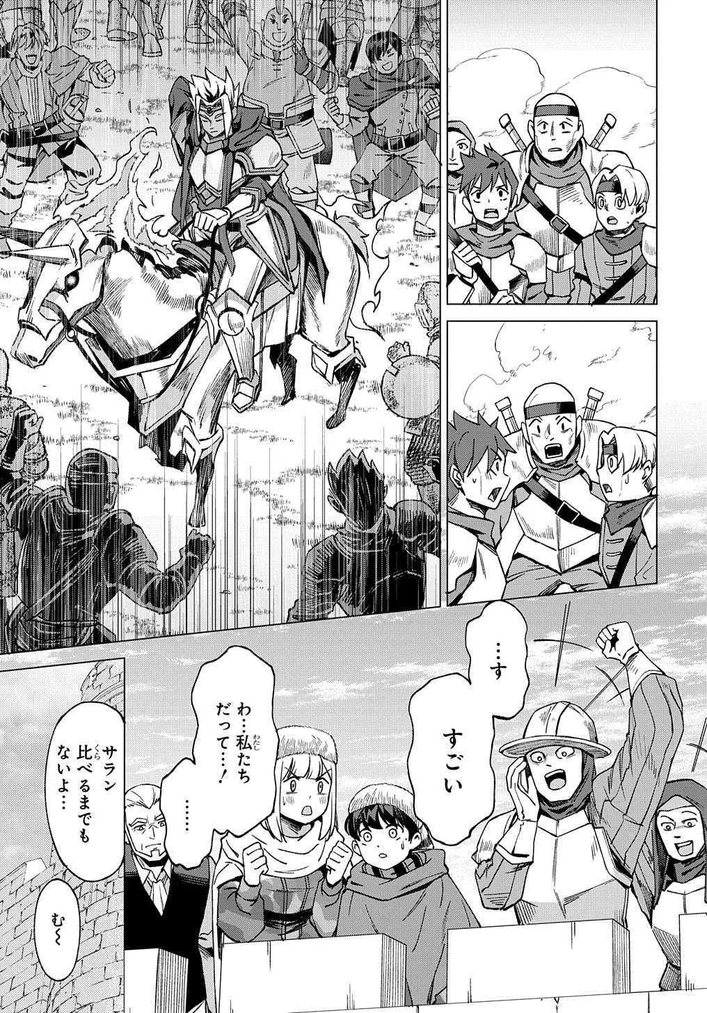 北海道の現役ハンターが異世界に放り込まれてみた ～エルフ嫁と巡る異世界狩猟ライフ～ 第22話 - 17