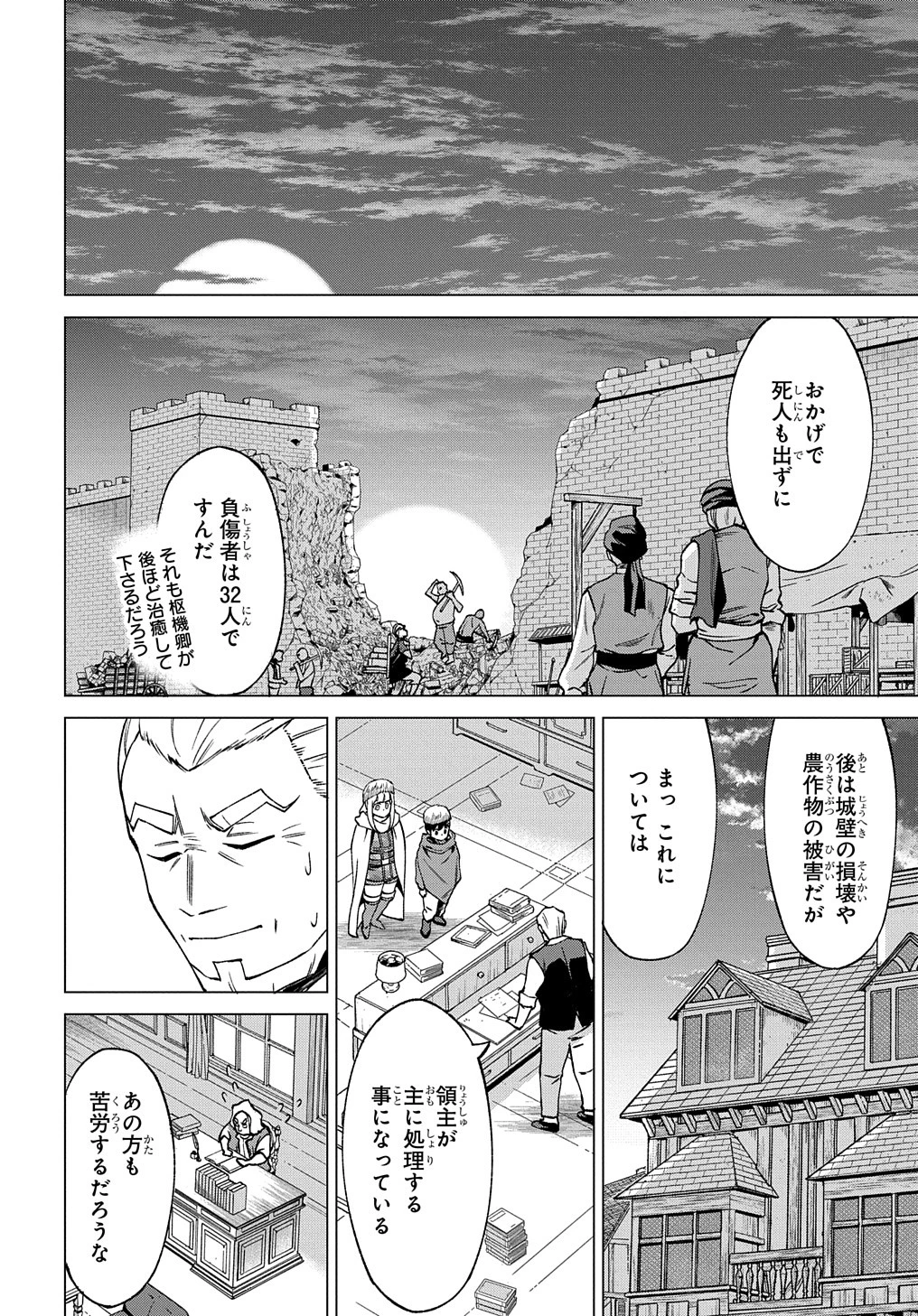 北海道の現役ハンターが異世界に放り込まれてみた ～エルフ嫁と巡る異世界狩猟ライフ～ 第22話 - 18