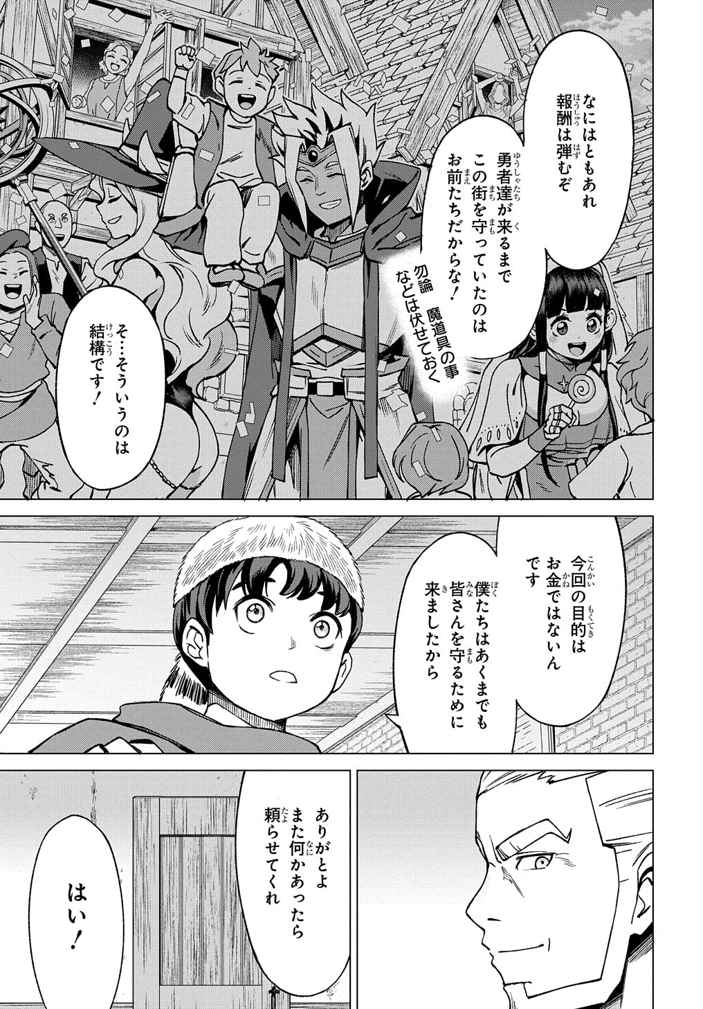 北海道の現役ハンターが異世界に放り込まれてみた ～エルフ嫁と巡る異世界狩猟ライフ～ 第22話 - 19