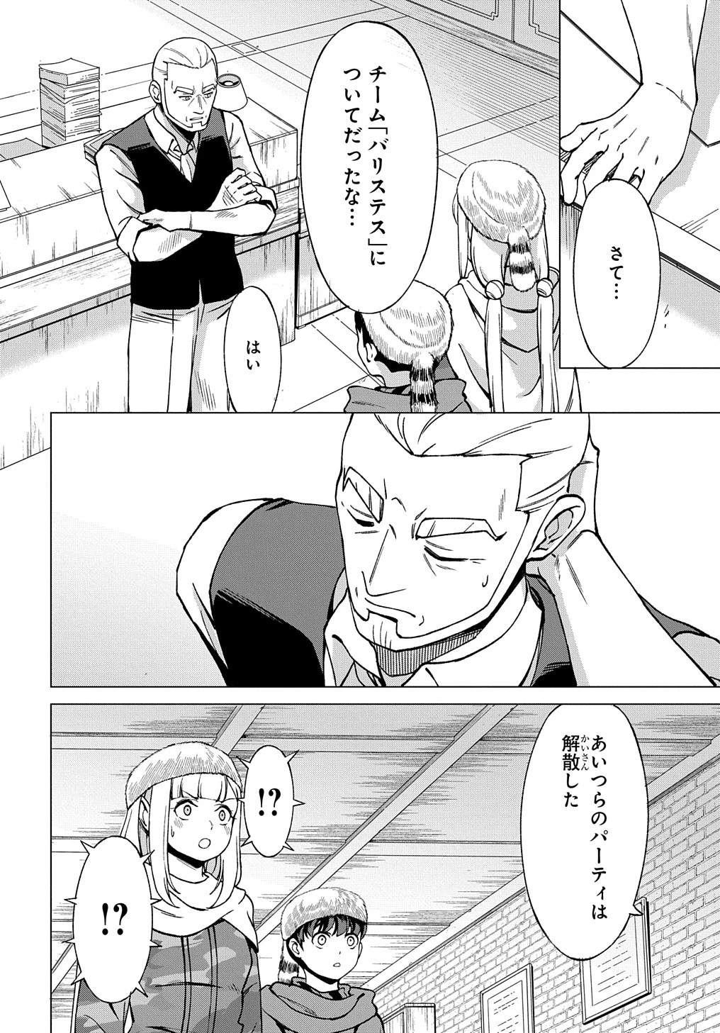 北海道の現役ハンターが異世界に放り込まれてみた ～エルフ嫁と巡る異世界狩猟ライフ～ 第22話 - 20