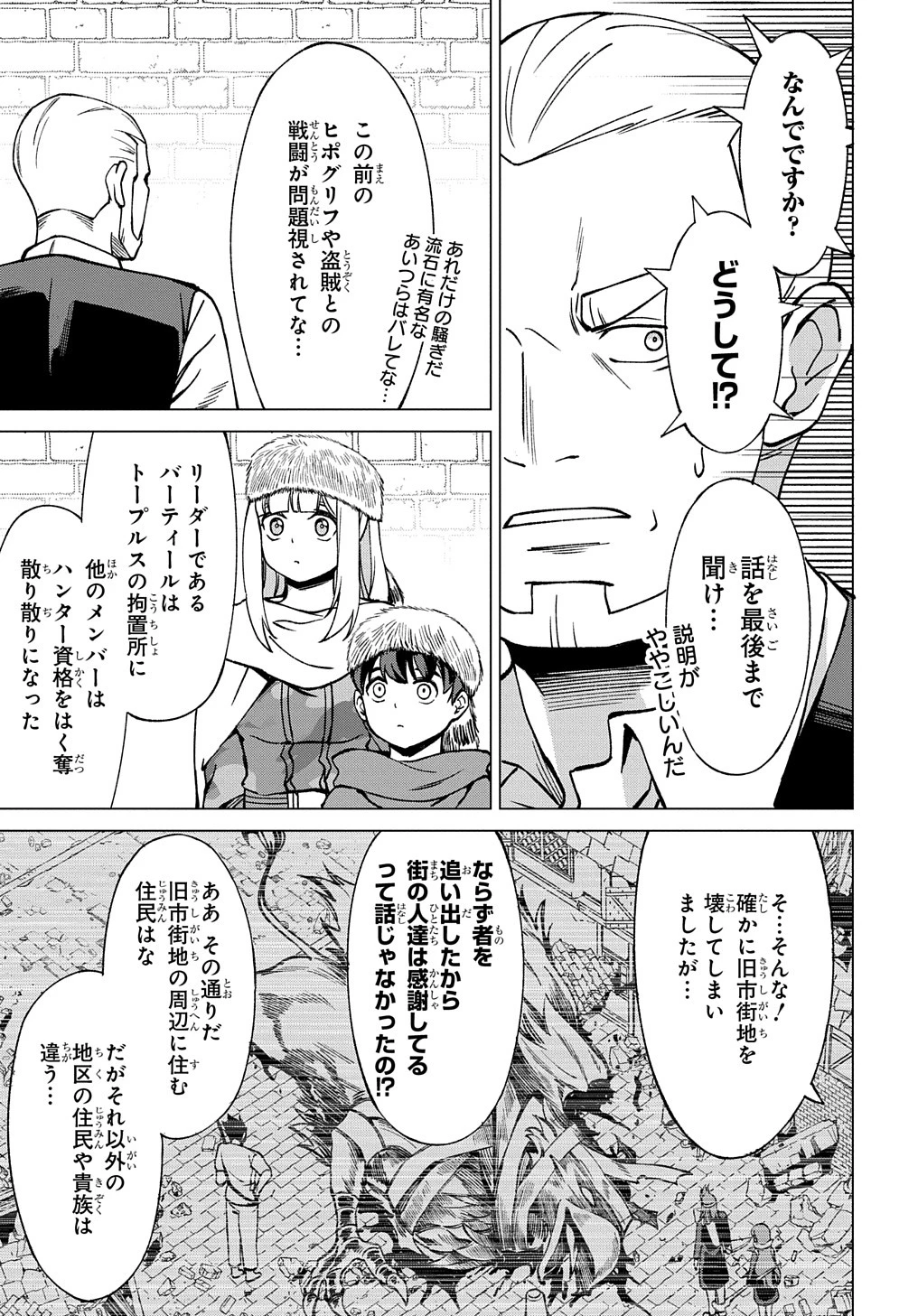 北海道の現役ハンターが異世界に放り込まれてみた ～エルフ嫁と巡る異世界狩猟ライフ～ 第22話 - 21