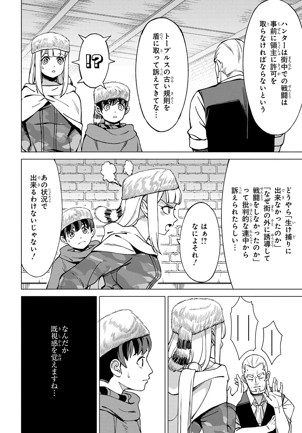 北海道の現役ハンターが異世界に放り込まれてみた ～エルフ嫁と巡る異世界狩猟ライフ～ 第22話 - 22