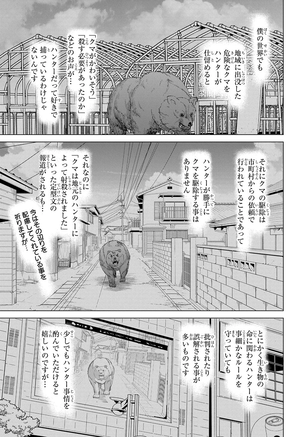 北海道の現役ハンターが異世界に放り込まれてみた ～エルフ嫁と巡る異世界狩猟ライフ～ 第22話 - 23