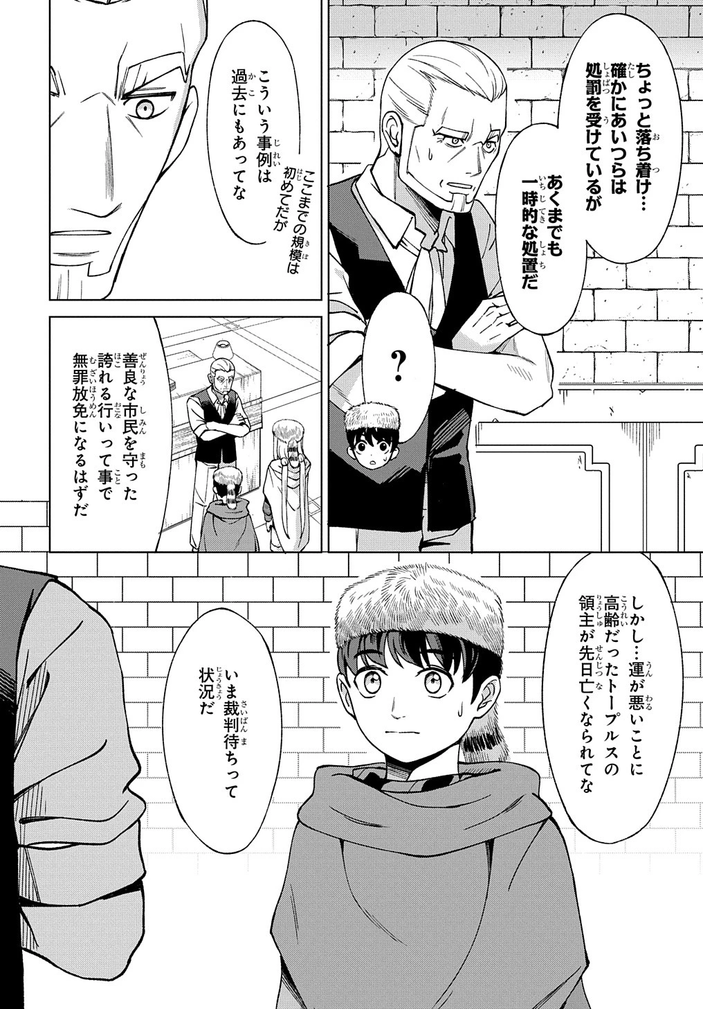 北海道の現役ハンターが異世界に放り込まれてみた ～エルフ嫁と巡る異世界狩猟ライフ～ 第22話 - 24