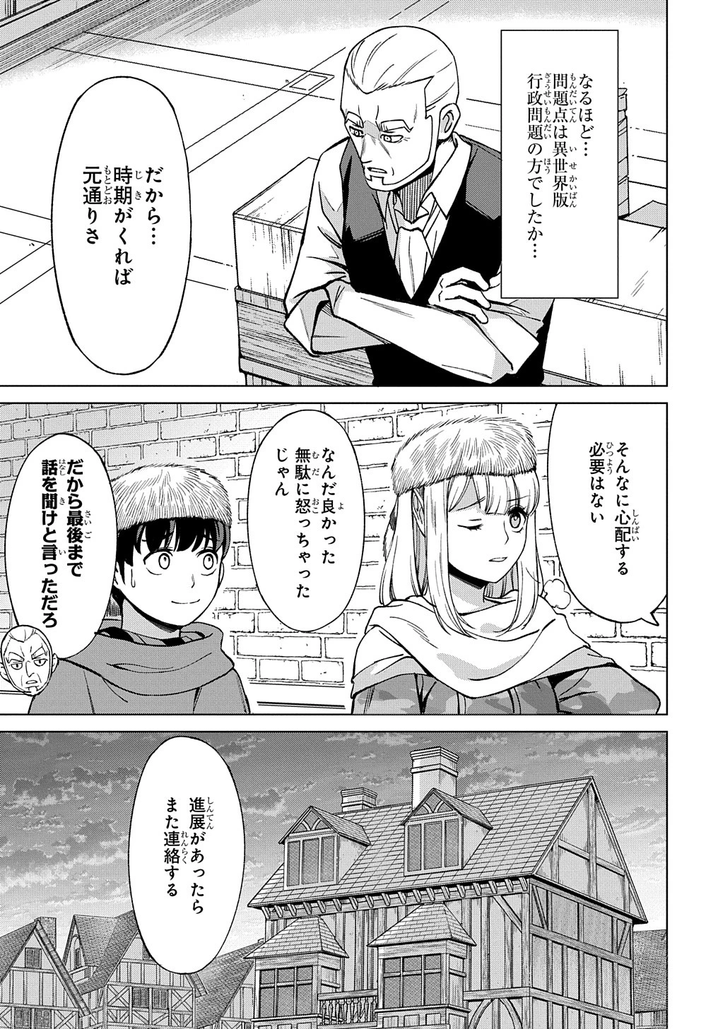 北海道の現役ハンターが異世界に放り込まれてみた ～エルフ嫁と巡る異世界狩猟ライフ～ 第22話 - 25