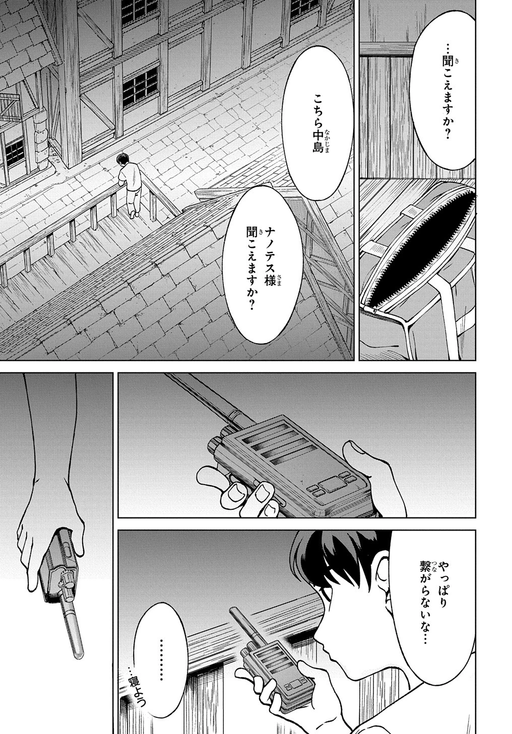 北海道の現役ハンターが異世界に放り込まれてみた ～エルフ嫁と巡る異世界狩猟ライフ～ 第22話 - 27