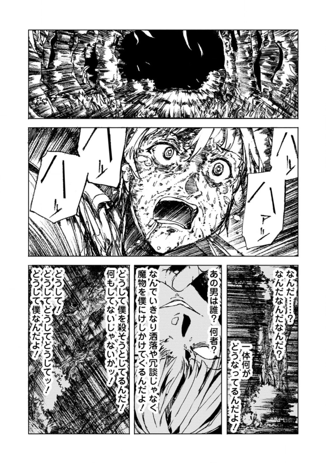 超難関ダンジョンで10万年修行した結果、世界最強に　～最弱無能の下剋上～ 第3話 - 6