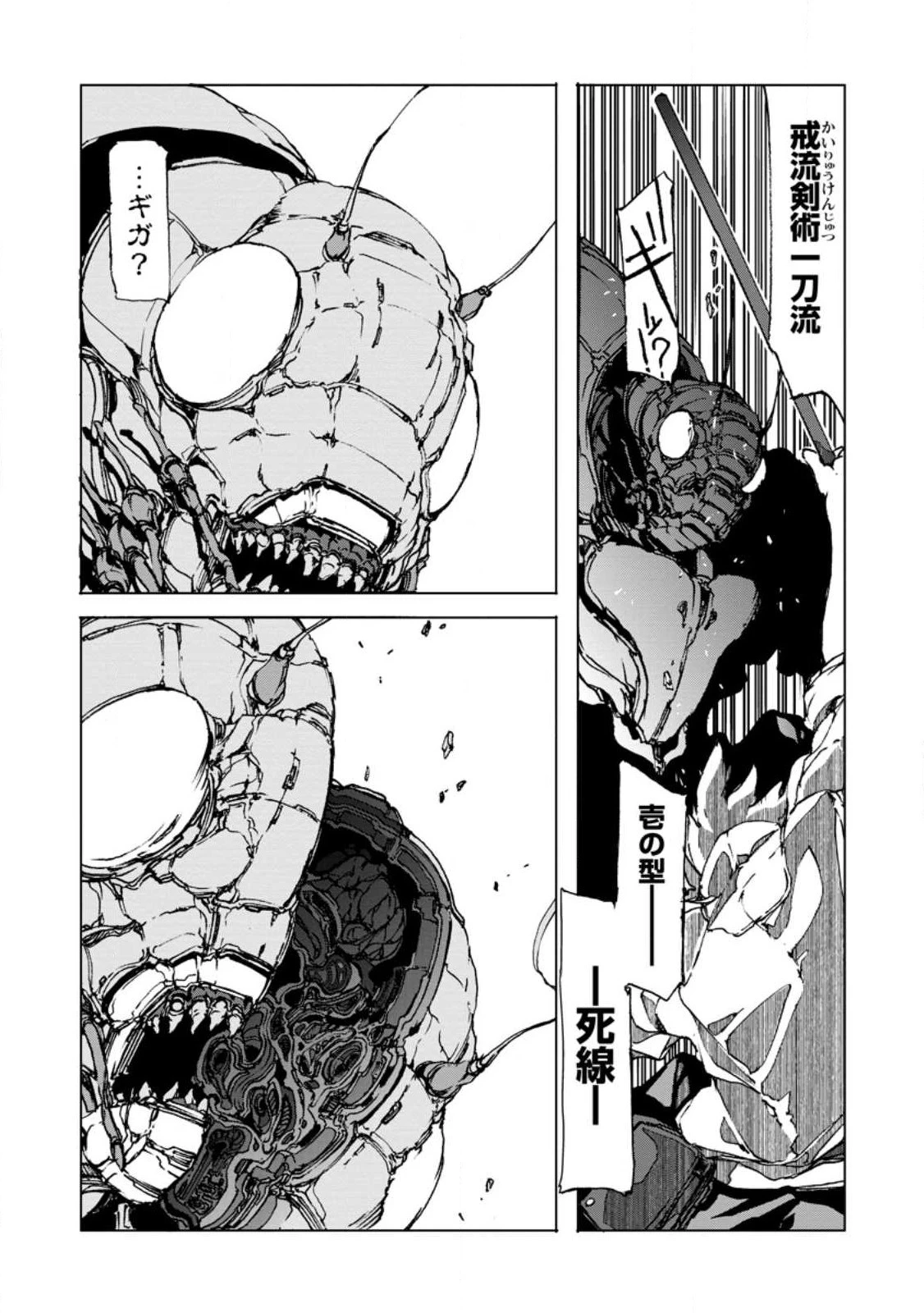 超難関ダンジョンで10万年修行した結果、世界最強に　～最弱無能の下剋上～ 第5話 - 7