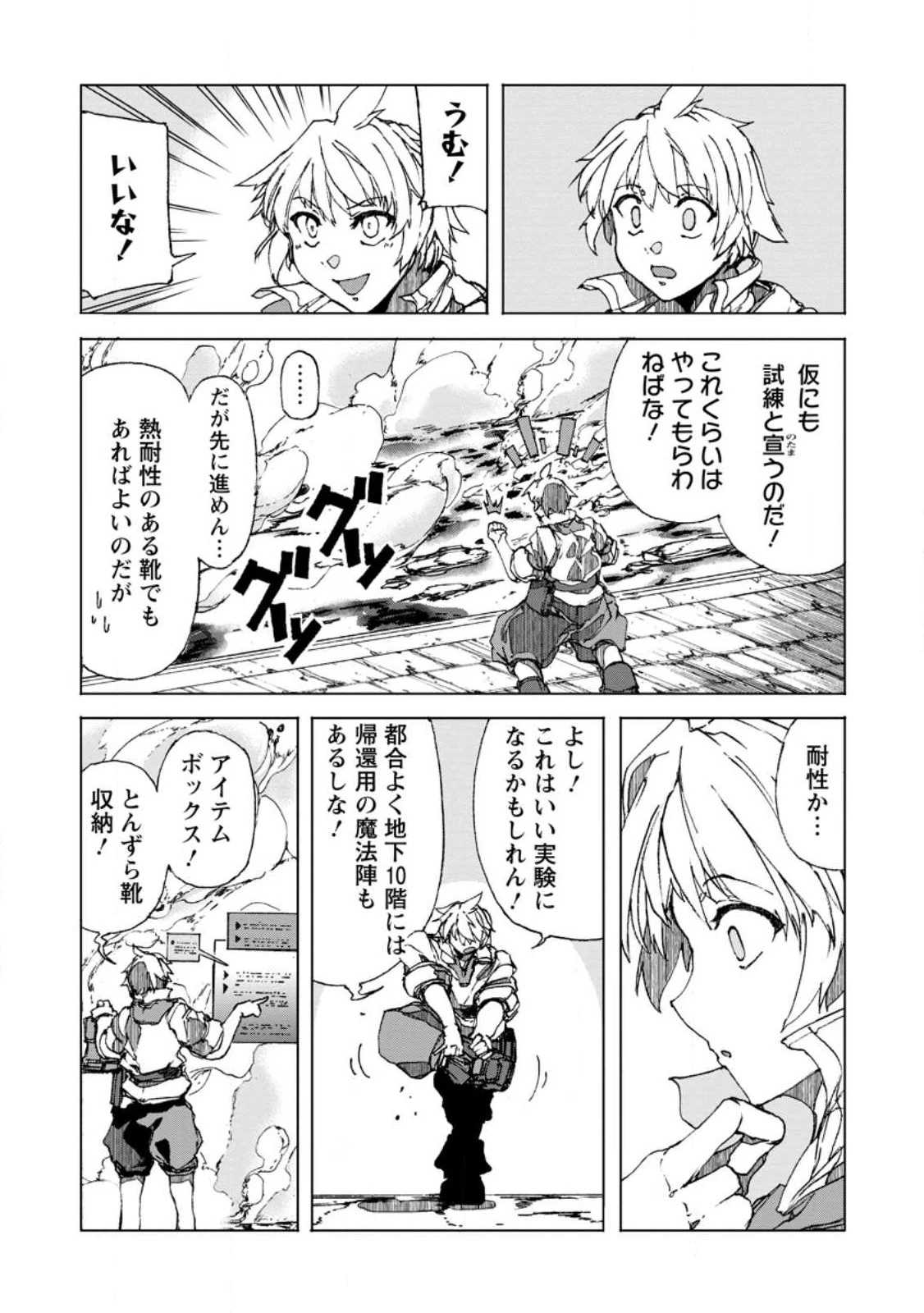 超難関ダンジョンで10万年修行した結果、世界最強に　～最弱無能の下剋上～ 第6話 - 6