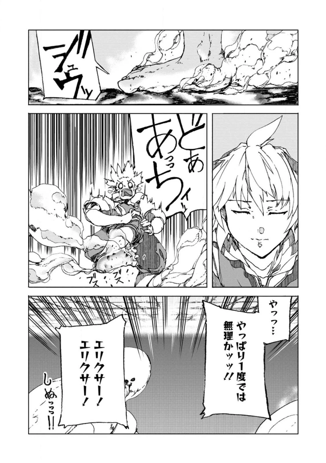 超難関ダンジョンで10万年修行した結果、世界最強に　～最弱無能の下剋上～ 第6話 - 7