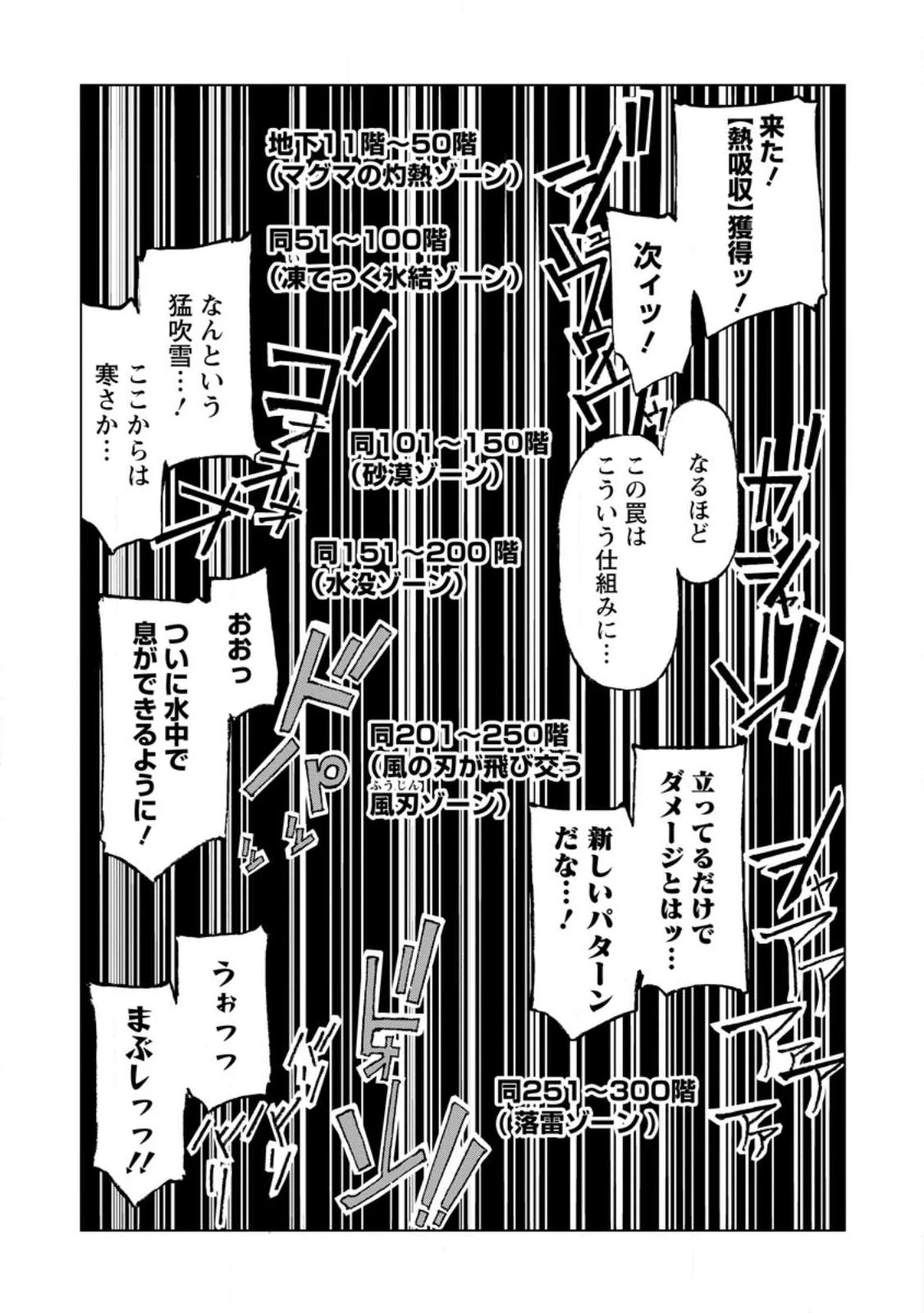 超難関ダンジョンで10万年修行した結果、世界最強に　～最弱無能の下剋上～ 第6話 - 9