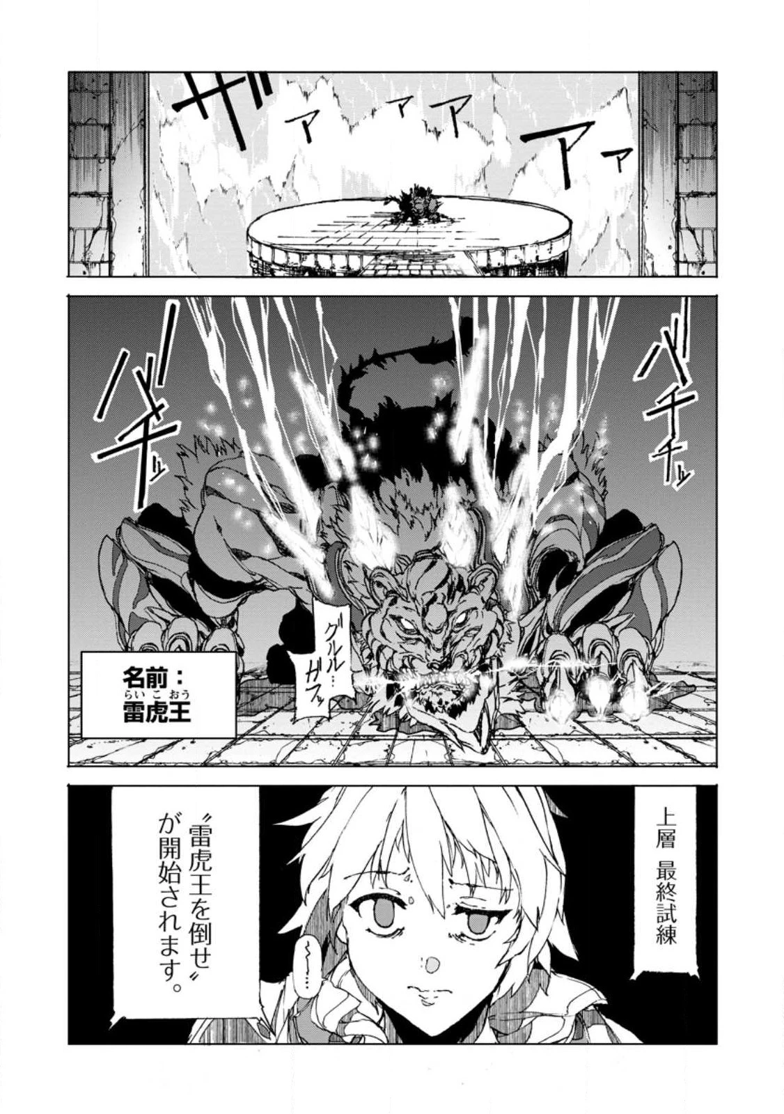 超難関ダンジョンで10万年修行した結果、世界最強に　～最弱無能の下剋上～ 第6話 - 11