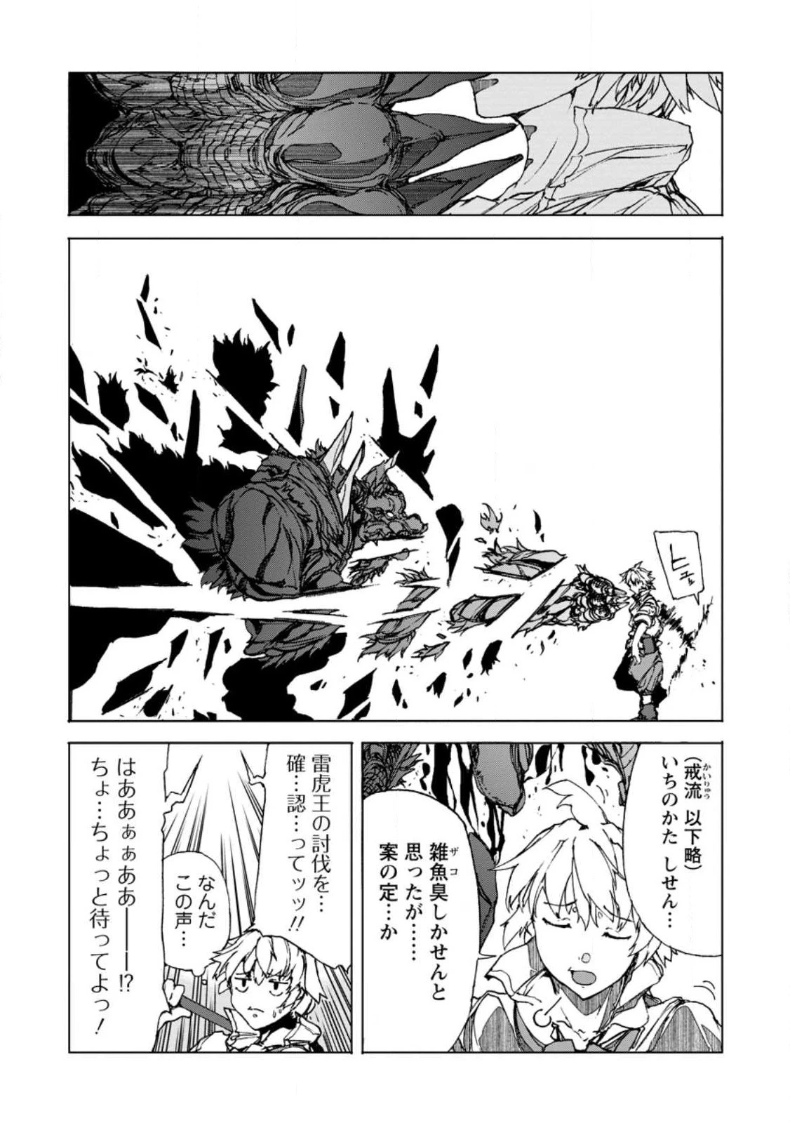 超難関ダンジョンで10万年修行した結果、世界最強に　～最弱無能の下剋上～ 第6話 - 12