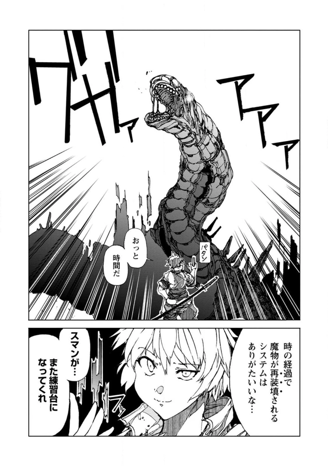 超難関ダンジョンで10万年修行した結果、世界最強に　～最弱無能の下剋上～ 第7話 - 5