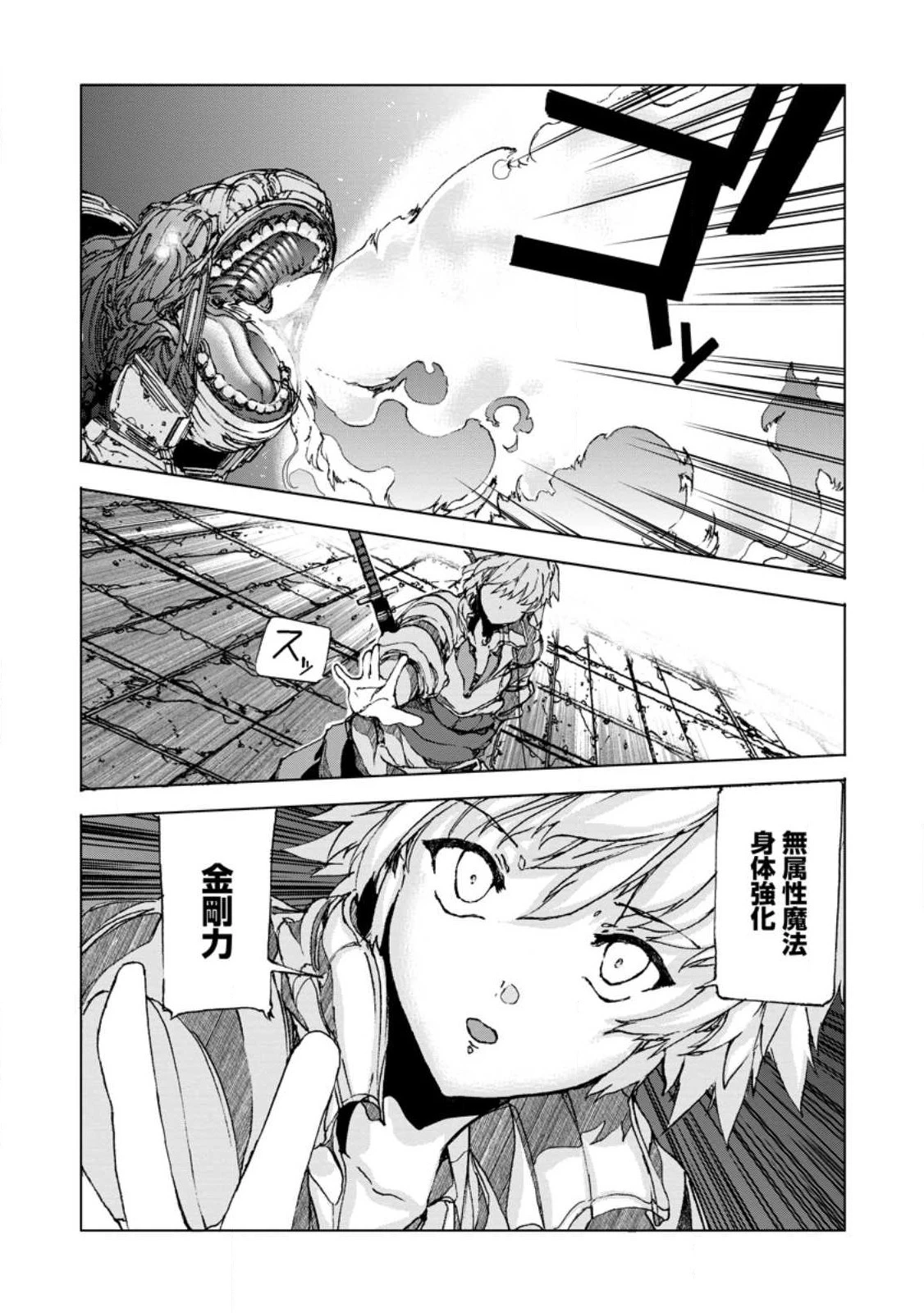 超難関ダンジョンで10万年修行した結果、世界最強に　～最弱無能の下剋上～ 第7話 - 6