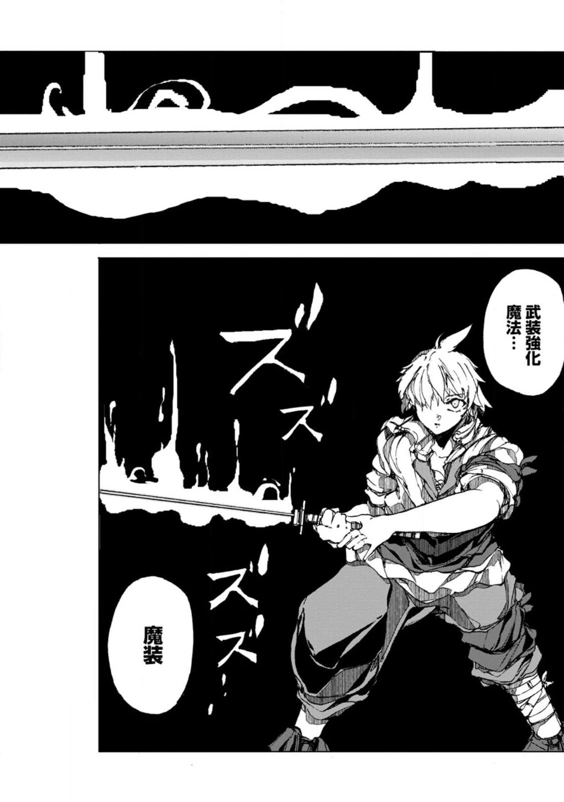 超難関ダンジョンで10万年修行した結果、世界最強に　～最弱無能の下剋上～ 第7話 - 8