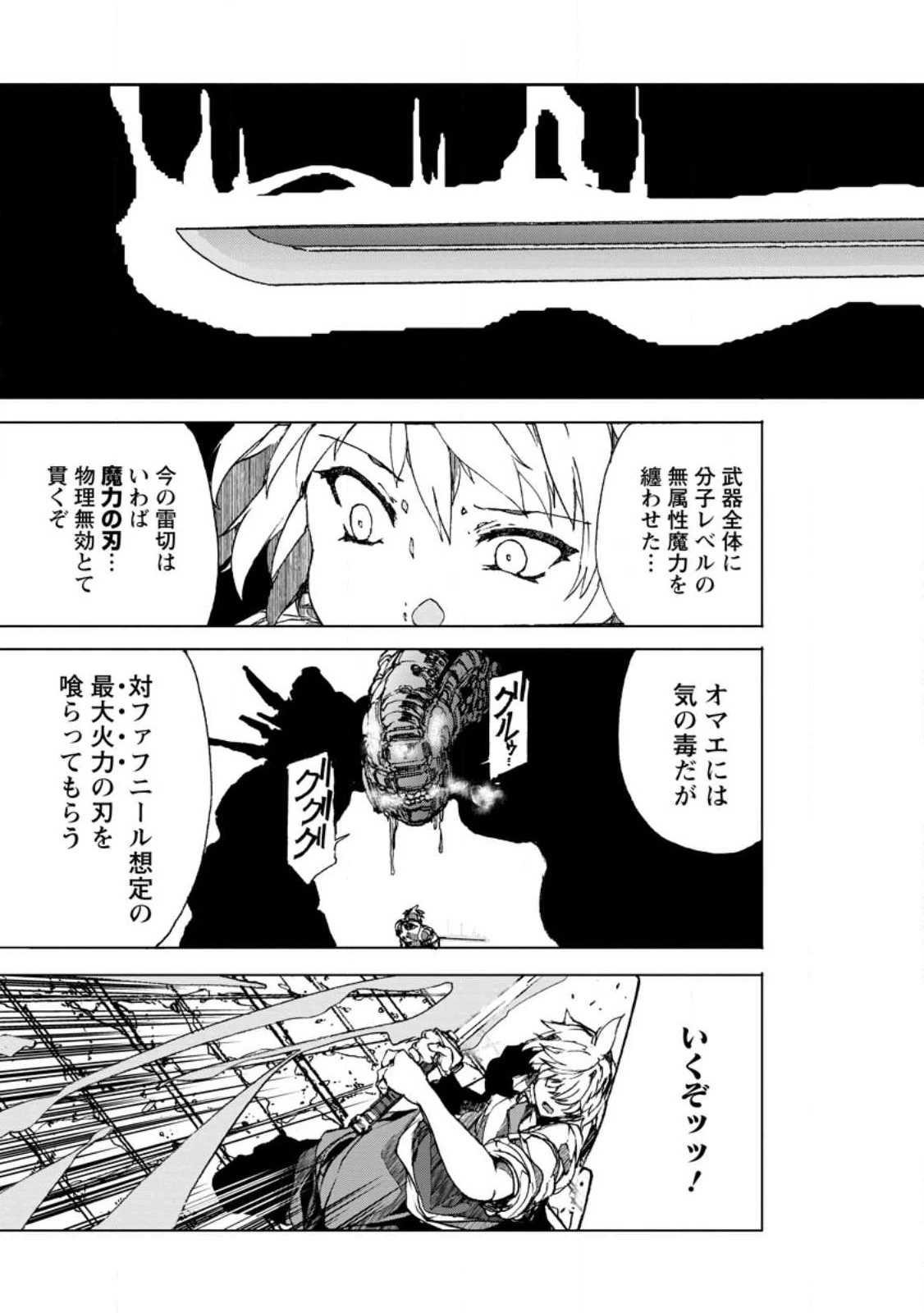 超難関ダンジョンで10万年修行した結果、世界最強に　～最弱無能の下剋上～ 第7話 - 9