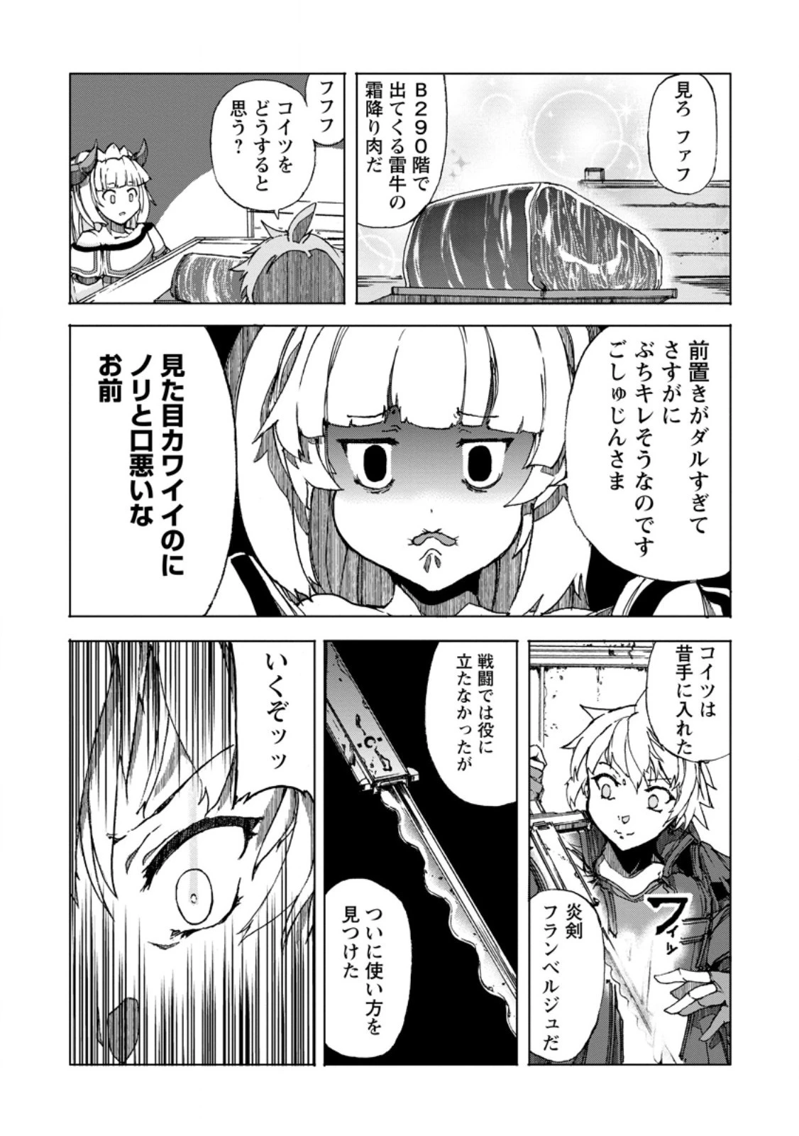 超難関ダンジョンで10万年修行した結果、世界最強に　～最弱無能の下剋上～ 第8話 - 5