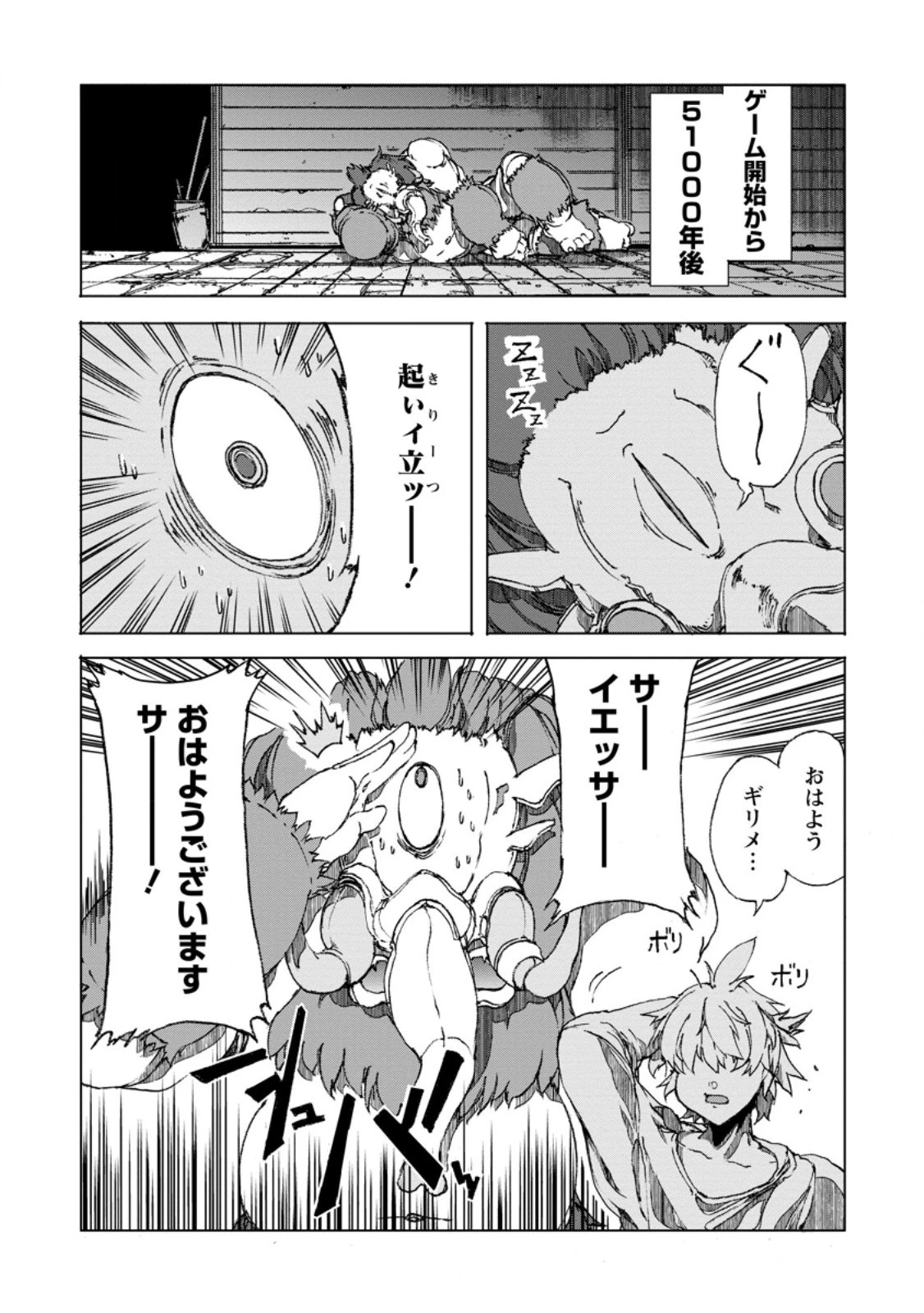 超難関ダンジョンで10万年修行した結果、世界最強に　～最弱無能の下剋上～ 第9話 - 1