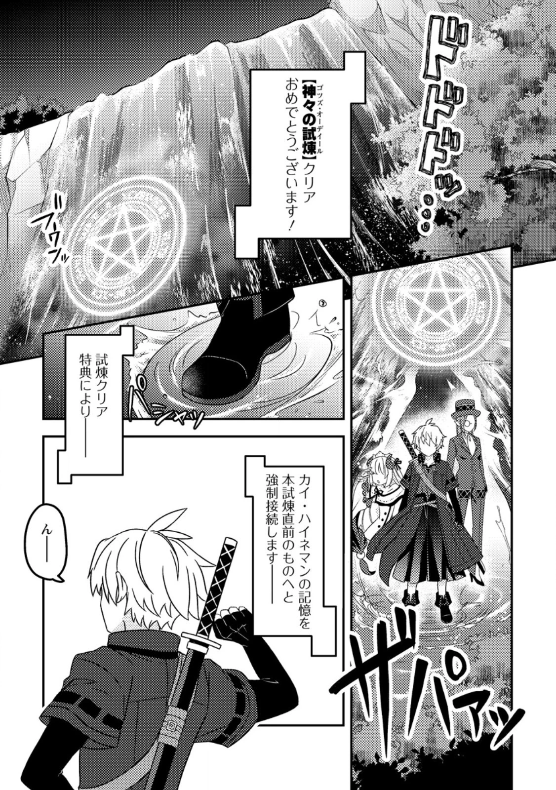 超難関ダンジョンで10万年修行した結果、世界最強に　～最弱無能の下剋上～ 第10話 - 1