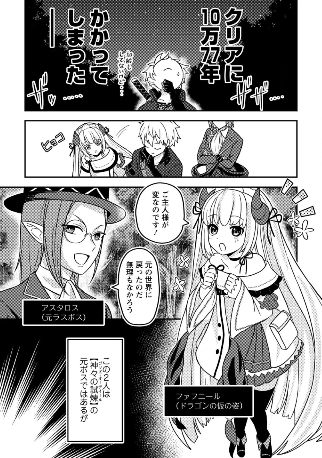 超難関ダンジョンで10万年修行した結果、世界最強に　～最弱無能の下剋上～ 第10話 - 6