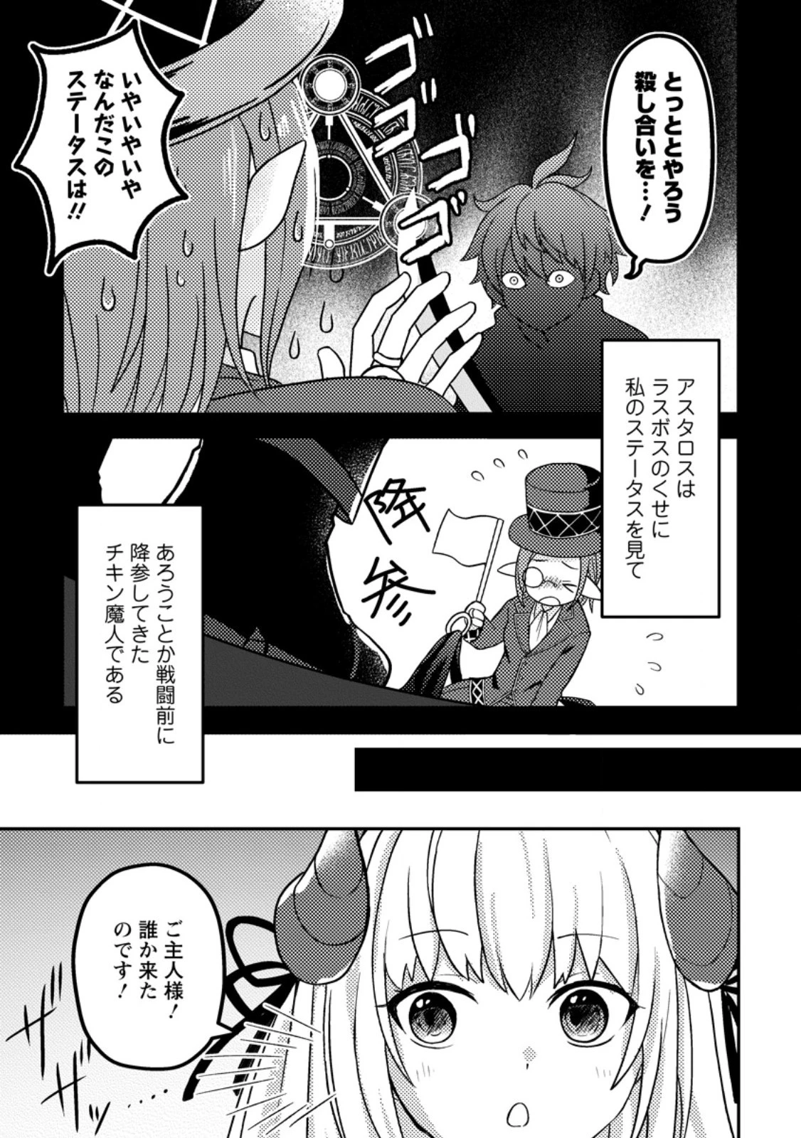 超難関ダンジョンで10万年修行した結果、世界最強に　～最弱無能の下剋上～ 第10話 - 7