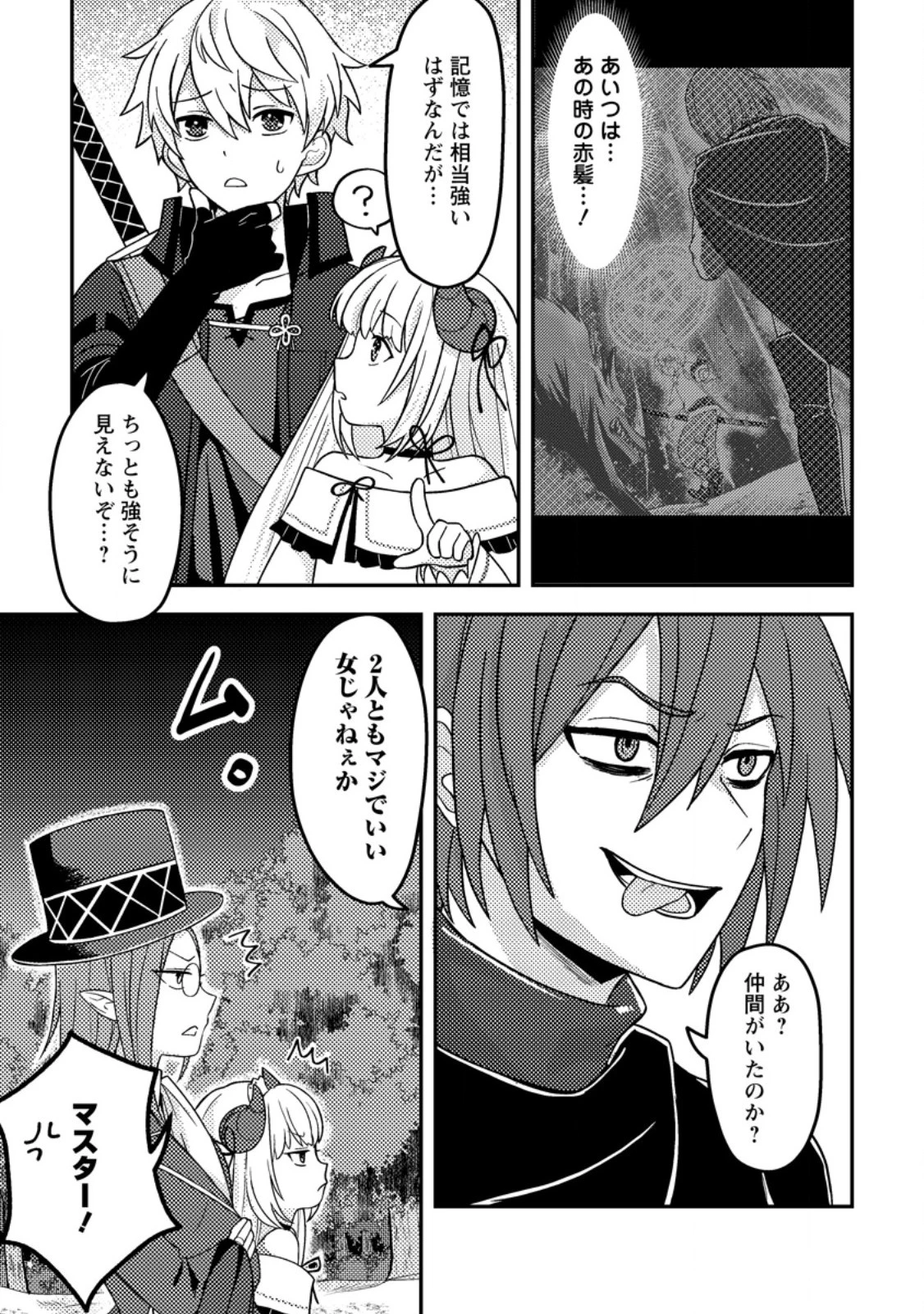 超難関ダンジョンで10万年修行した結果、世界最強に　～最弱無能の下剋上～ 第10話 - 9