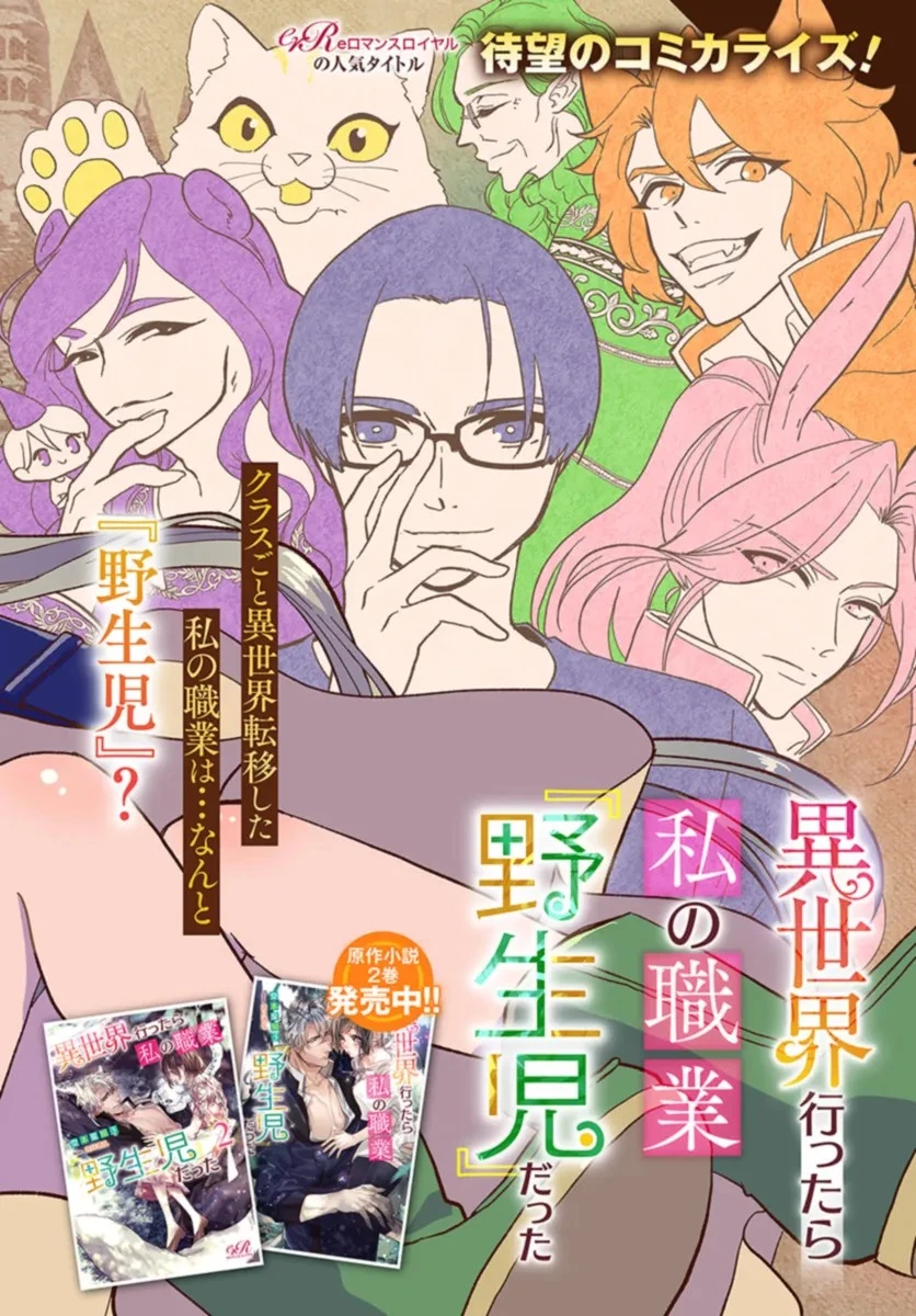 異世界行ったら私の職業『野生児』だった 第1話 - 2