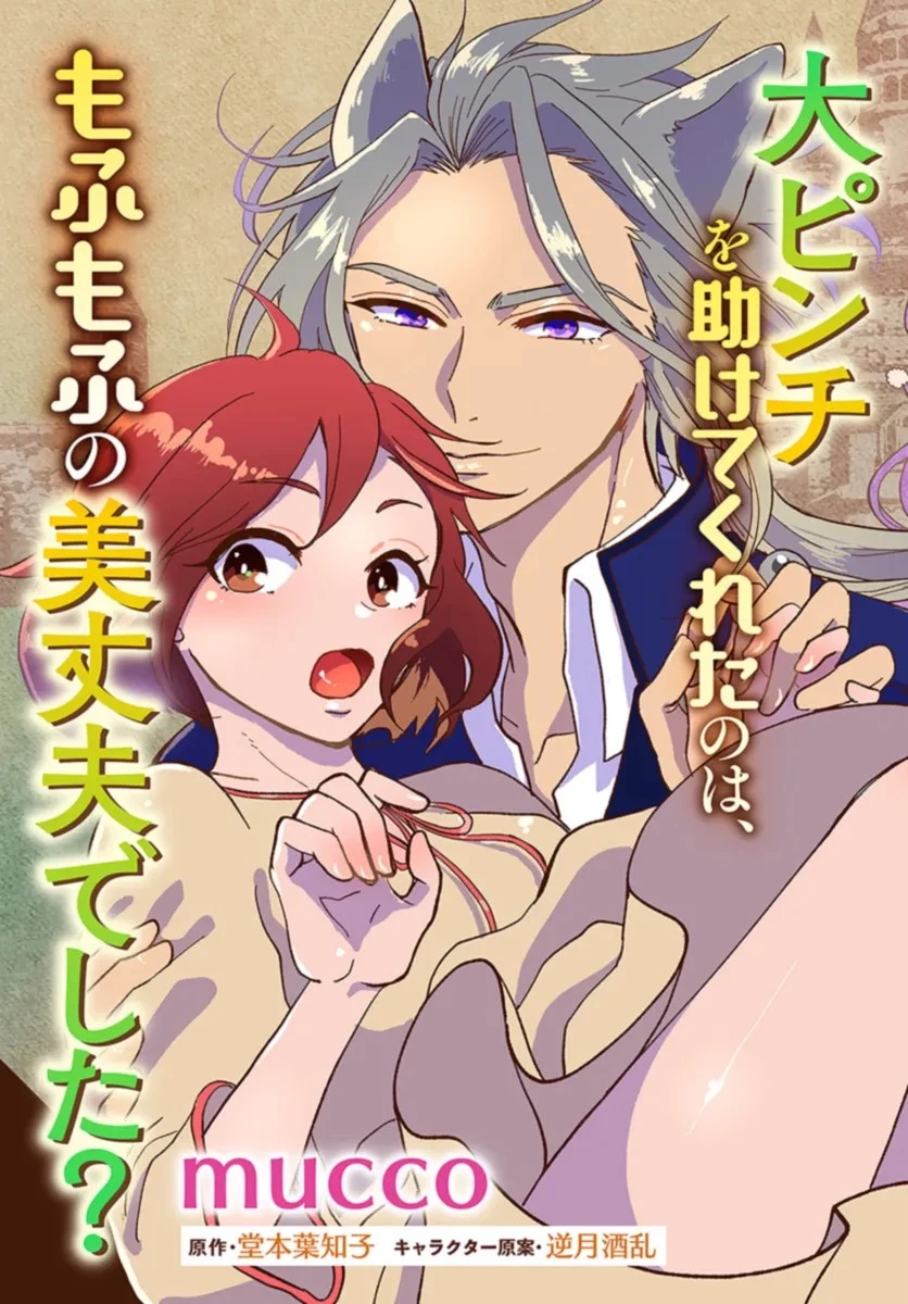 異世界行ったら私の職業『野生児』だった 第1話 - 3