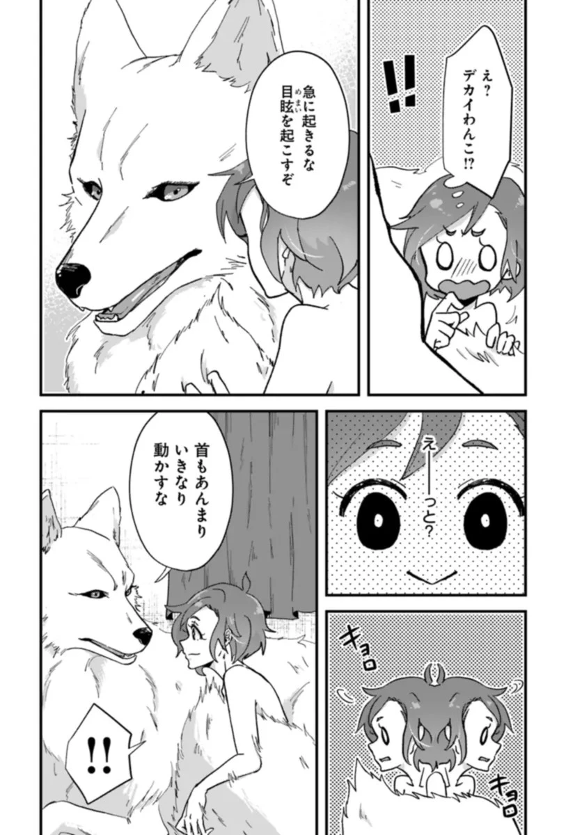 異世界行ったら私の職業『野生児』だった 第1話 - 6