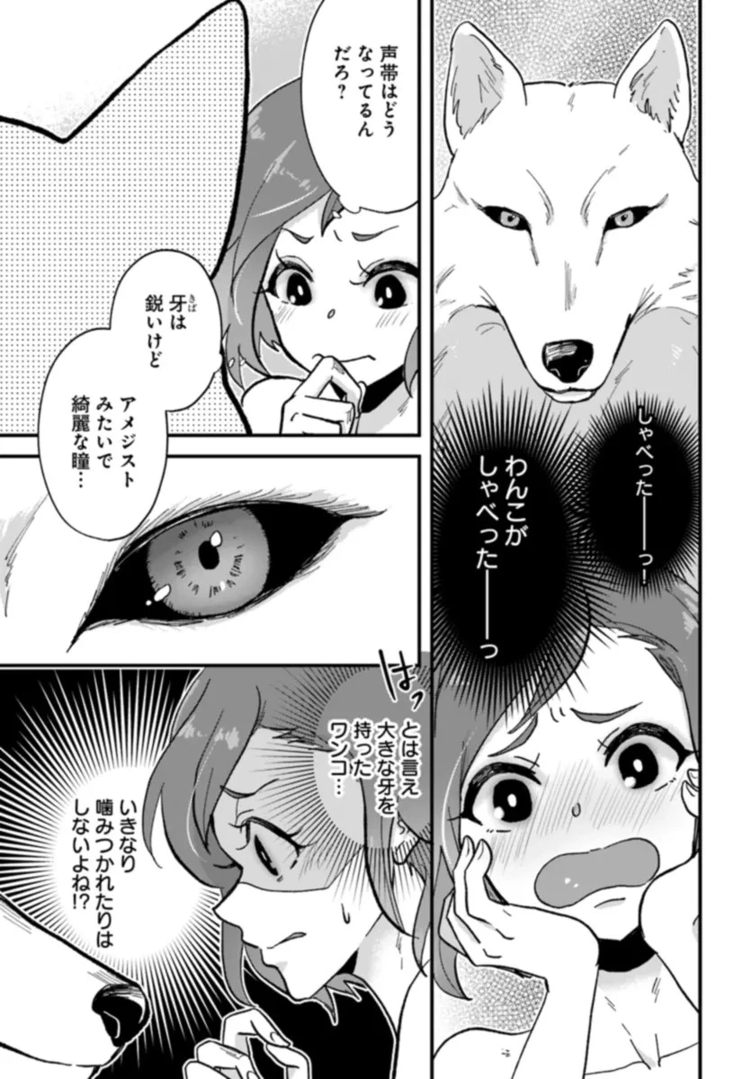 異世界行ったら私の職業『野生児』だった 第1話 - 7