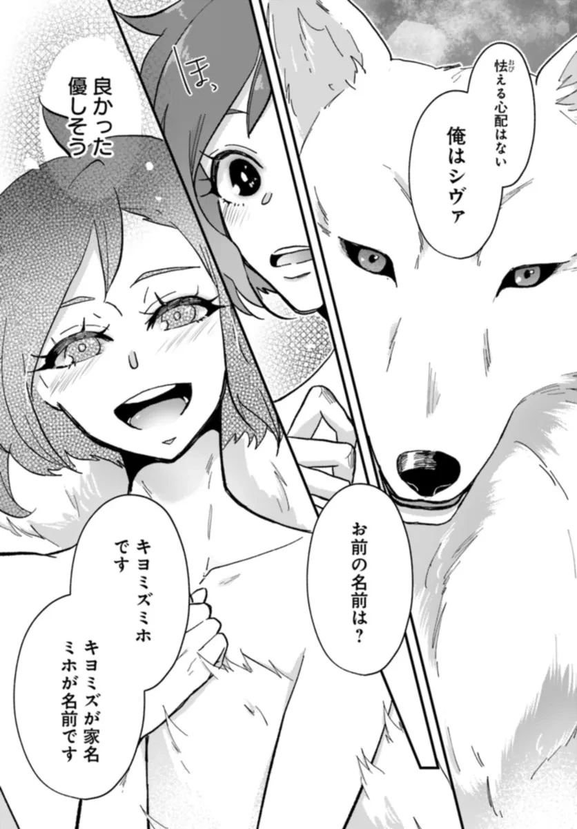 異世界行ったら私の職業『野生児』だった 第1話 - 8