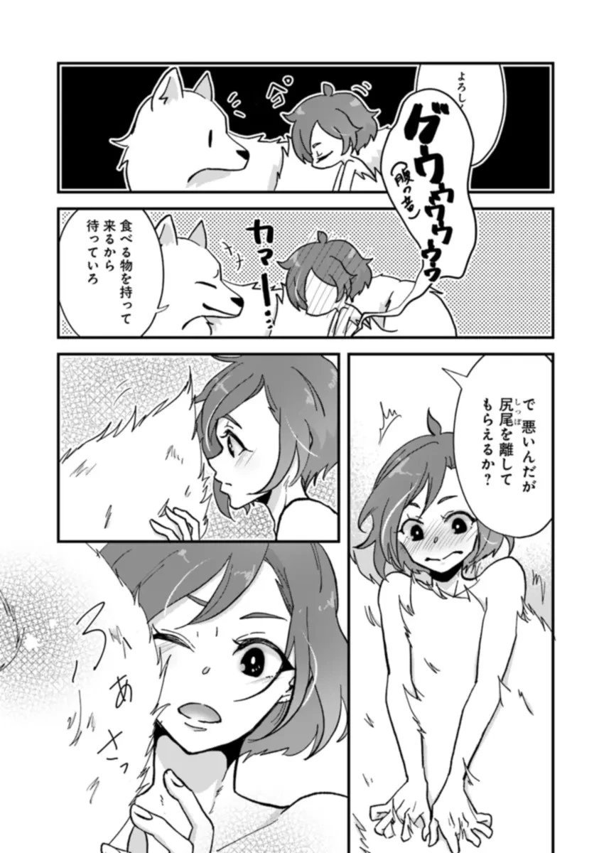 異世界行ったら私の職業『野生児』だった 第1話 - 9