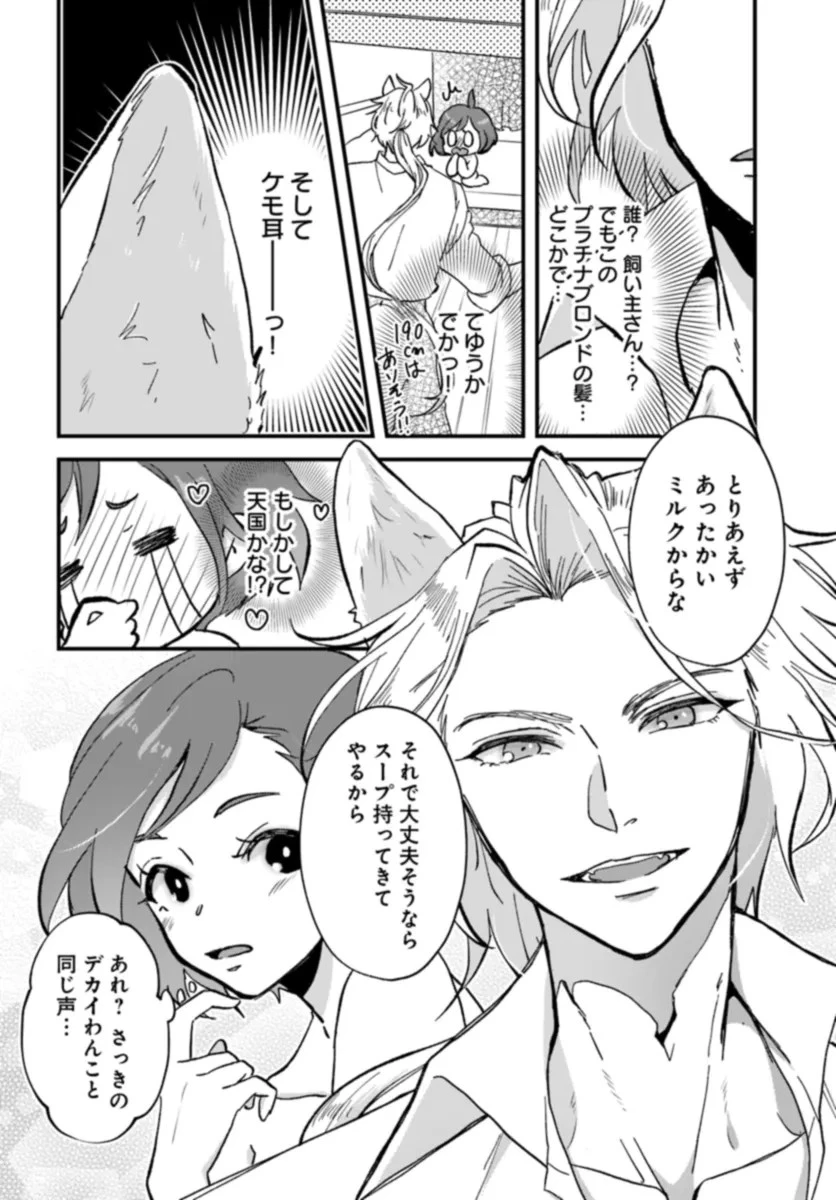 異世界行ったら私の職業『野生児』だった 第1話 - 12