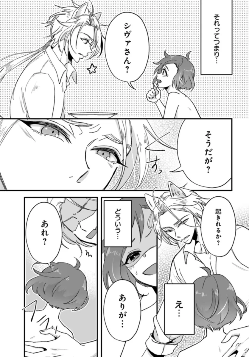 異世界行ったら私の職業『野生児』だった 第1話 - 13